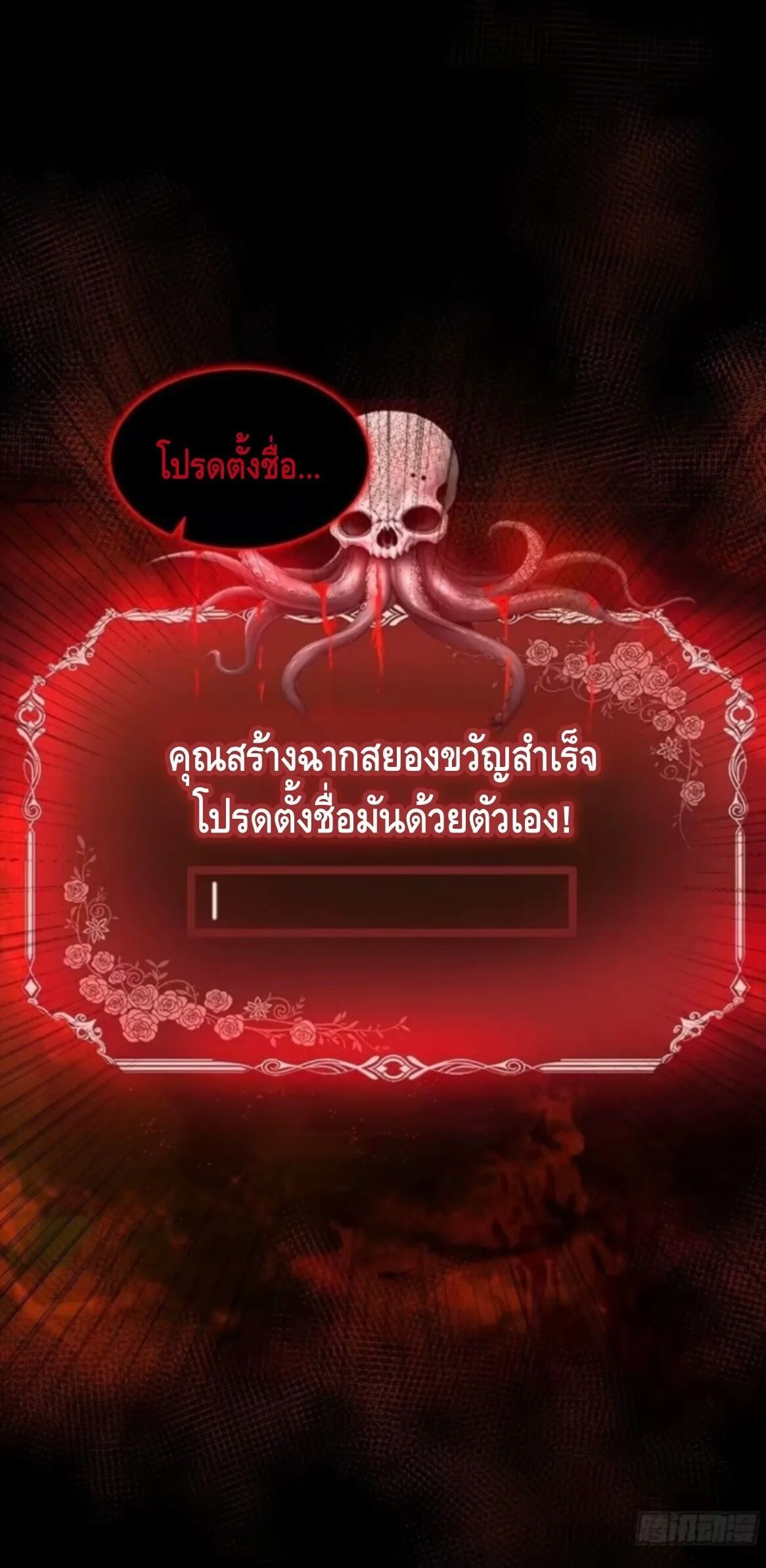 Mysterious Revival: Starting With a Trillion Ghost Coins อาถรรพ์ฟื้นคืน : เริ่มต้นด้วยเงินผีหมื่นล้านล้าน ตอนที่ 53 หน้า 24