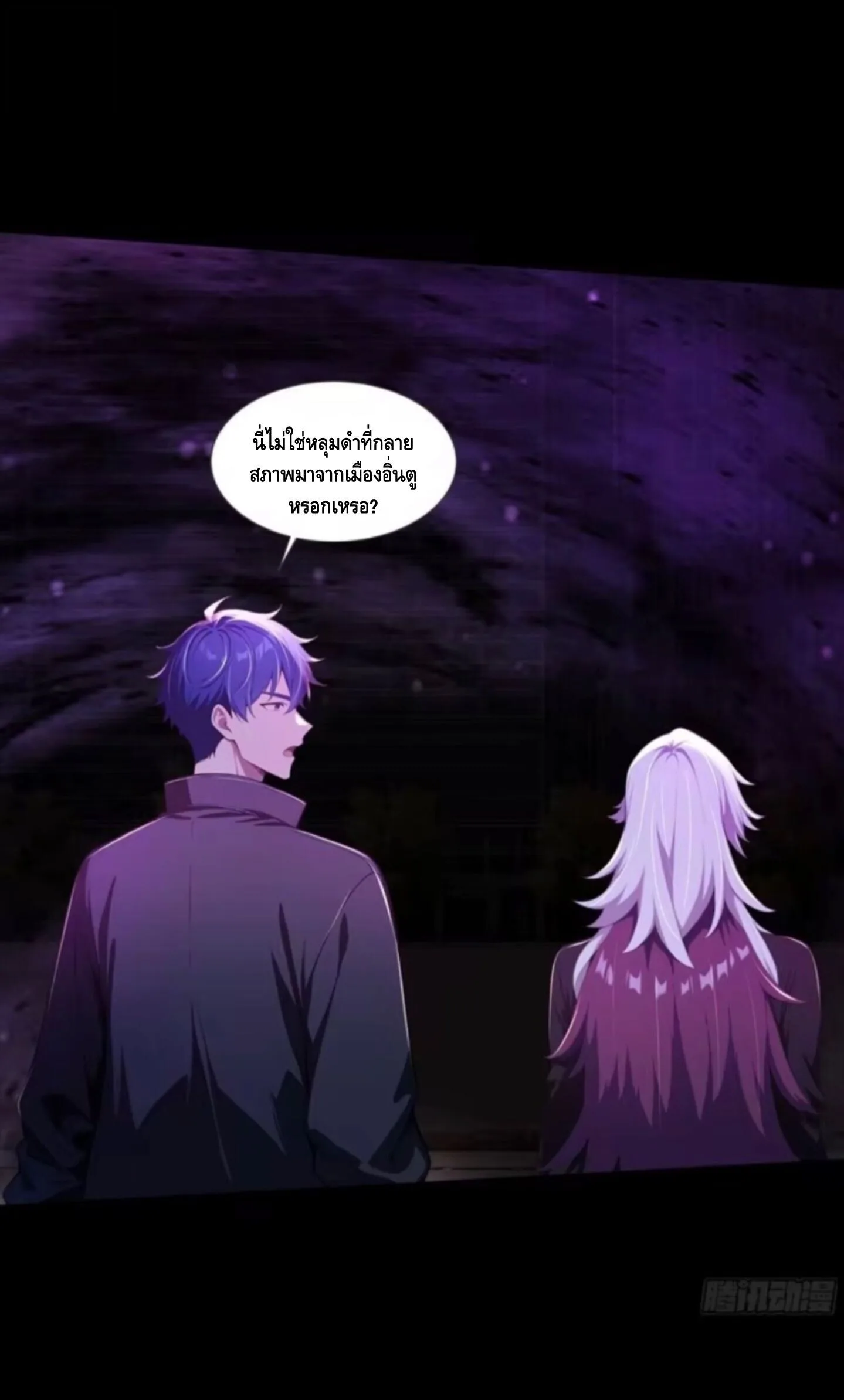 Mysterious Revival: Starting With a Trillion Ghost Coins อาถรรพ์ฟื้นคืน : เริ่มต้นด้วยเงินผีหมื่นล้านล้าน ตอนที่ 53 หน้า 3