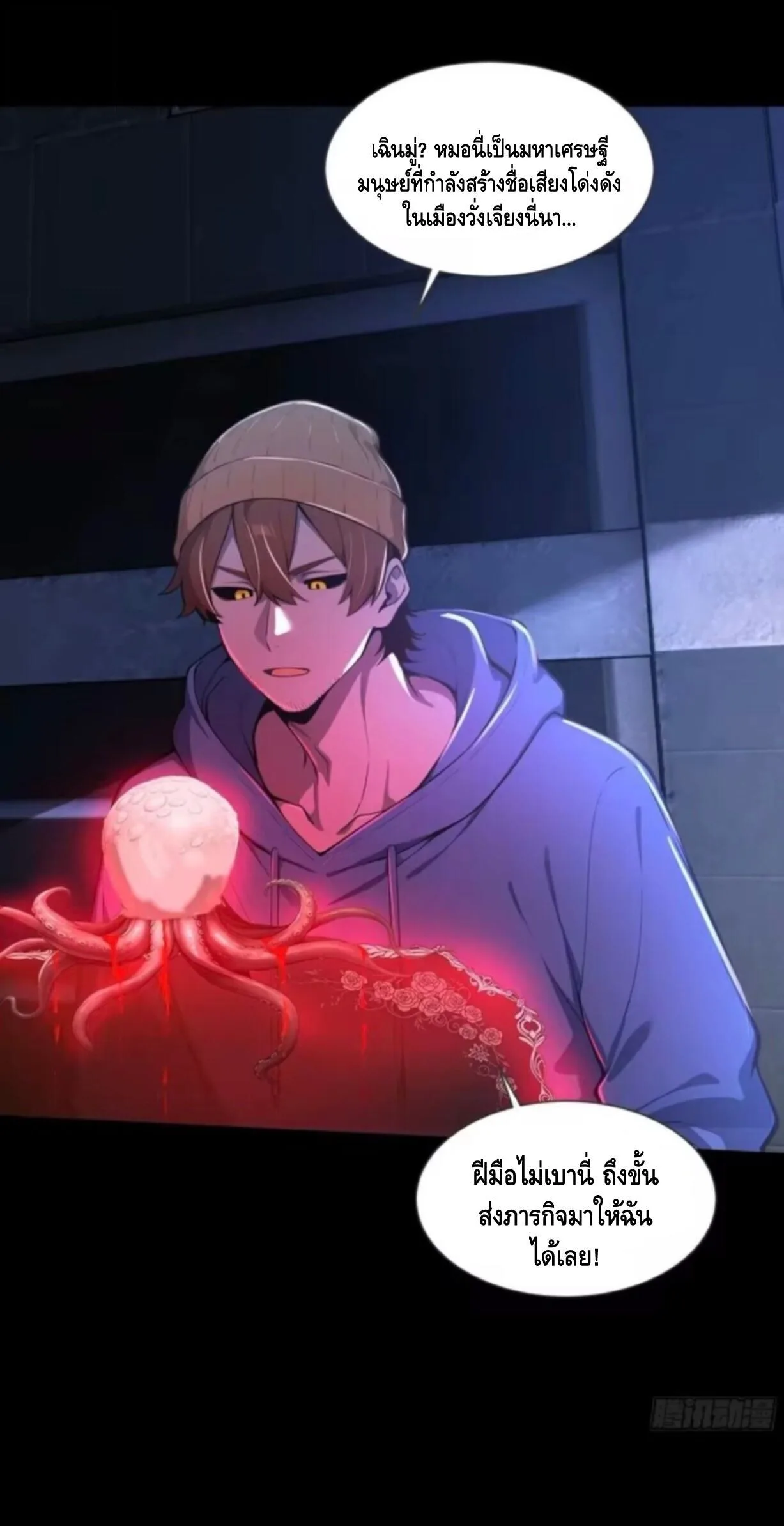 Mysterious Revival: Starting With a Trillion Ghost Coins อาถรรพ์ฟื้นคืน : เริ่มต้นด้วยเงินผีหมื่นล้านล้าน ตอนที่ 53 หน้า 37