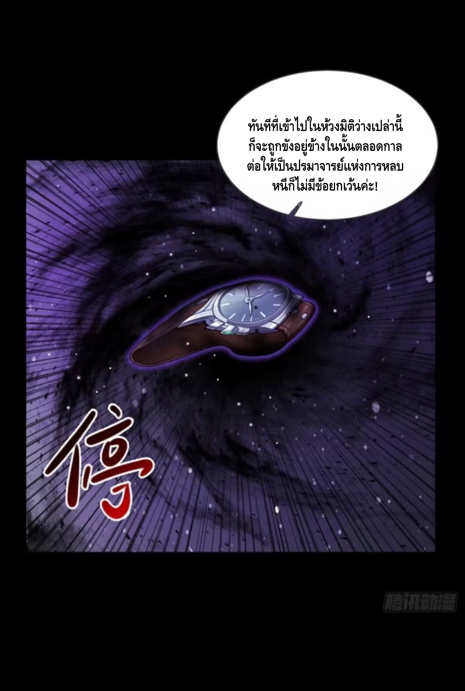 Mysterious Revival: Starting With a Trillion Ghost Coins อาถรรพ์ฟื้นคืน : เริ่มต้นด้วยเงินผีหมื่นล้านล้าน ตอนที่ 53 หน้า 6