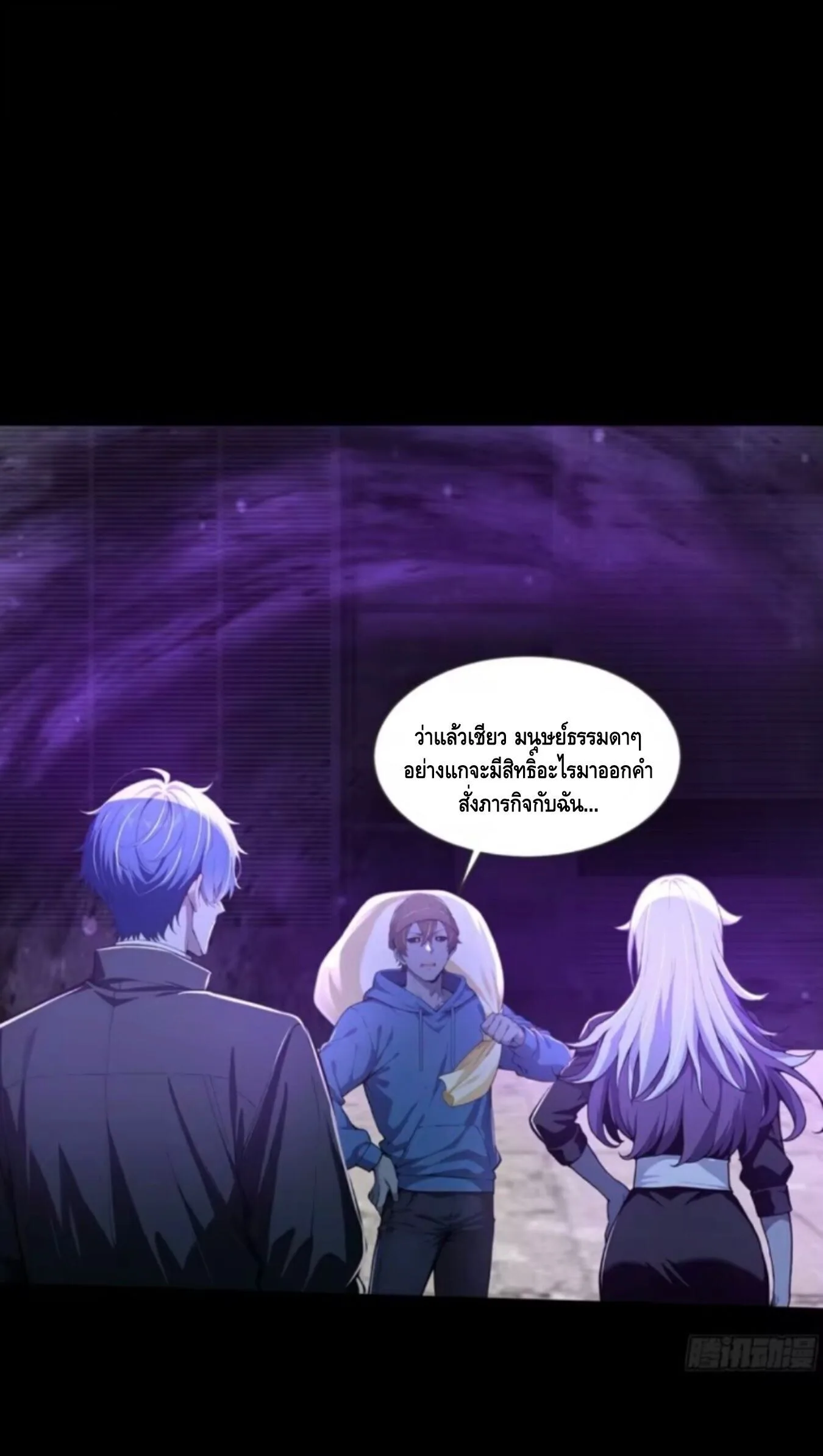 Mysterious Revival: Starting With a Trillion Ghost Coins อาถรรพ์ฟื้นคืน : เริ่มต้นด้วยเงินผีหมื่นล้านล้าน ตอนที่ 54 หน้า 2