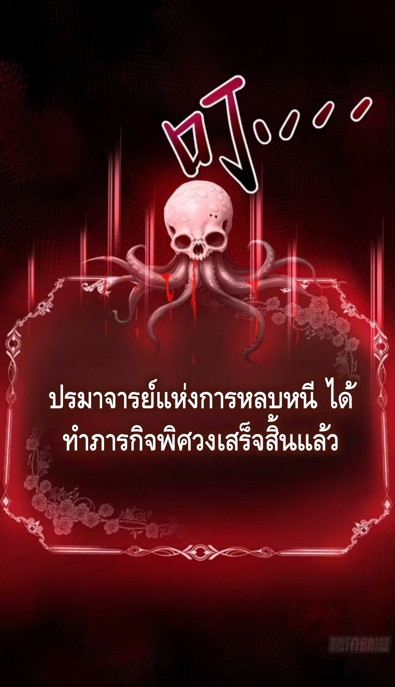 Mysterious Revival: Starting With a Trillion Ghost Coins อาถรรพ์ฟื้นคืน : เริ่มต้นด้วยเงินผีหมื่นล้านล้าน ตอนที่ 54 หน้า 30