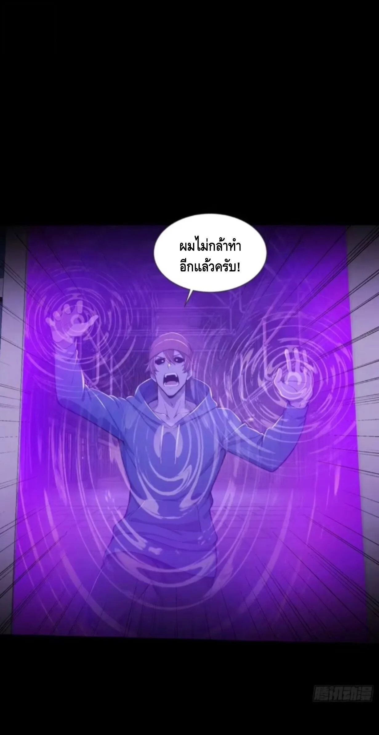 Mysterious Revival: Starting With a Trillion Ghost Coins อาถรรพ์ฟื้นคืน : เริ่มต้นด้วยเงินผีหมื่นล้านล้าน ตอนที่ 55 หน้า 10
