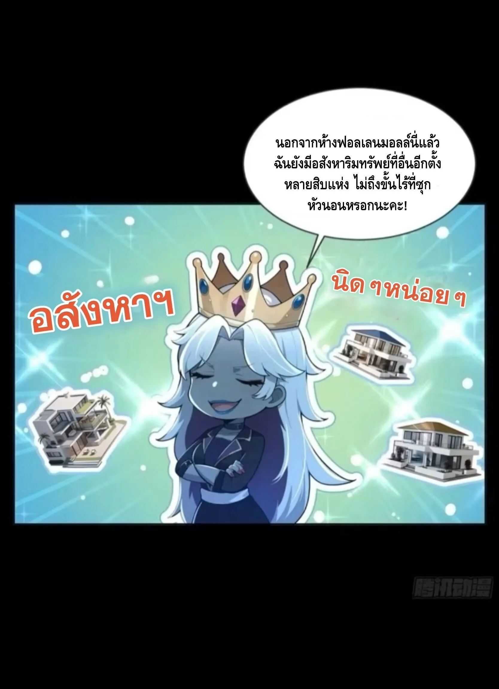 Mysterious Revival: Starting With a Trillion Ghost Coins อาถรรพ์ฟื้นคืน : เริ่มต้นด้วยเงินผีหมื่นล้านล้าน ตอนที่ 55 หน้า 21