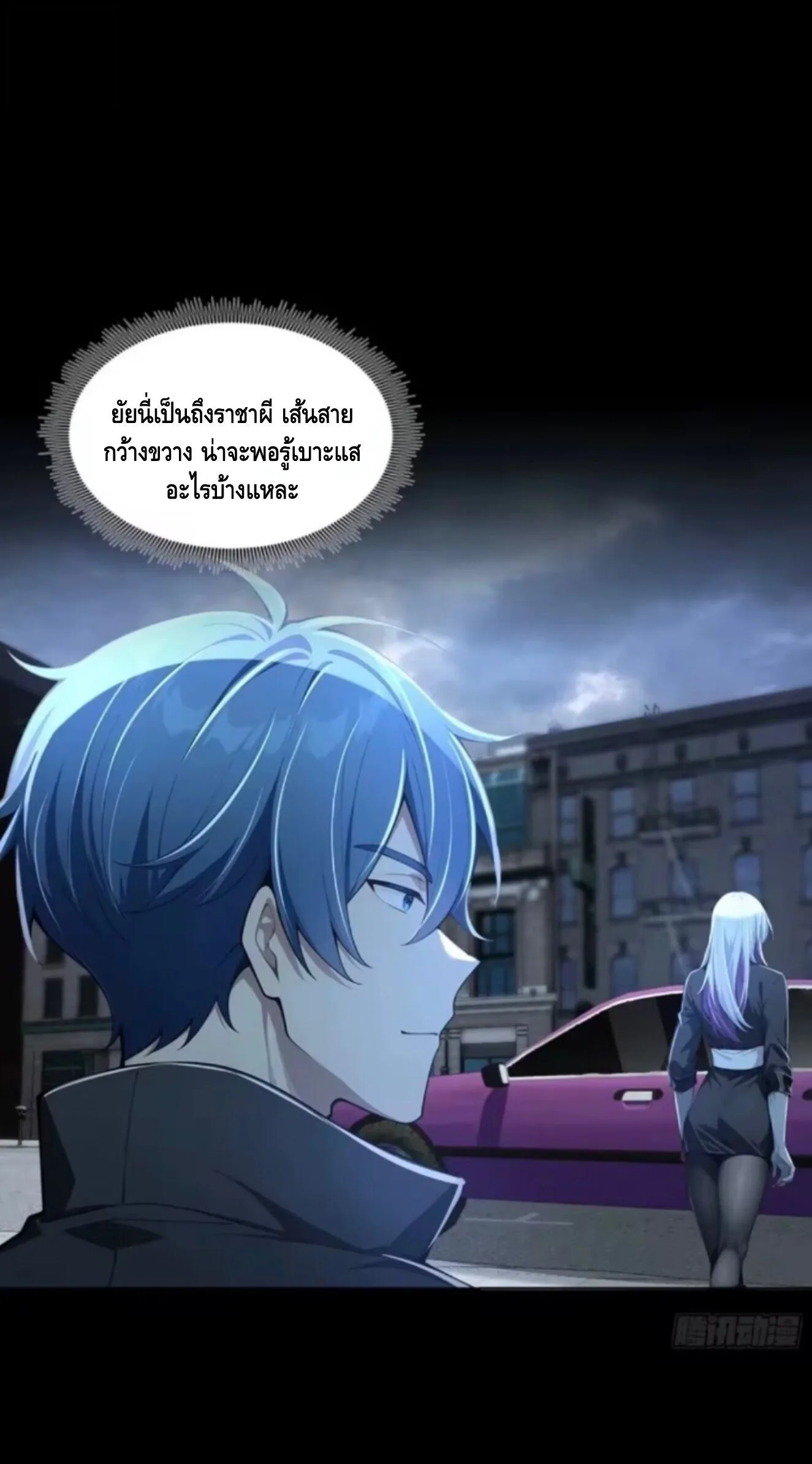 Mysterious Revival: Starting With a Trillion Ghost Coins อาถรรพ์ฟื้นคืน : เริ่มต้นด้วยเงินผีหมื่นล้านล้าน ตอนที่ 55 หน้า 27