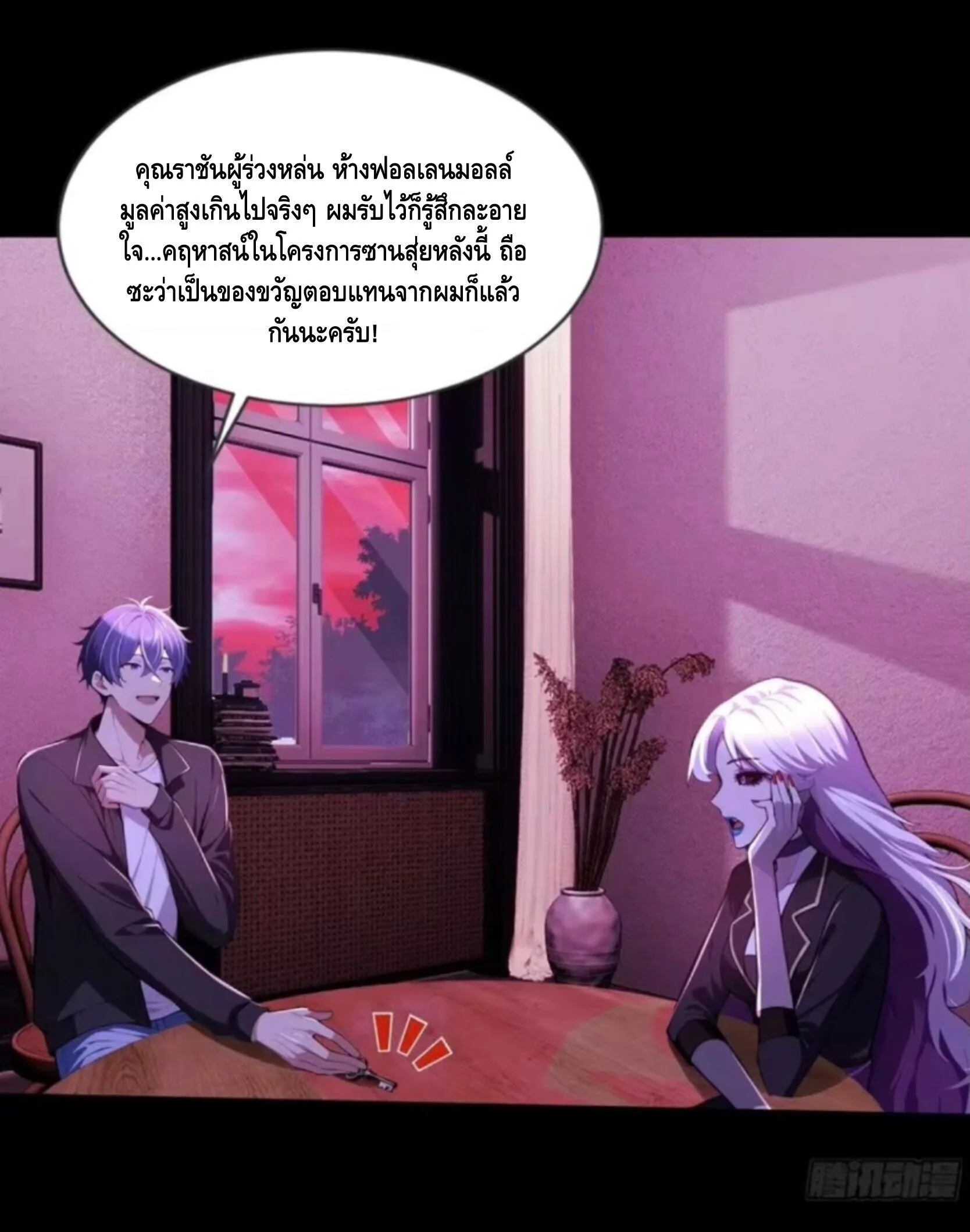 Mysterious Revival: Starting With a Trillion Ghost Coins อาถรรพ์ฟื้นคืน : เริ่มต้นด้วยเงินผีหมื่นล้านล้าน ตอนที่ 55 หน้า 38