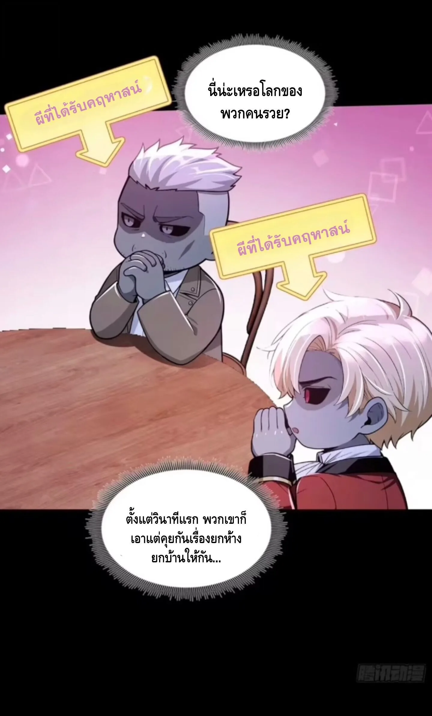 Mysterious Revival: Starting With a Trillion Ghost Coins อาถรรพ์ฟื้นคืน : เริ่มต้นด้วยเงินผีหมื่นล้านล้าน ตอนที่ 55 หน้า 42