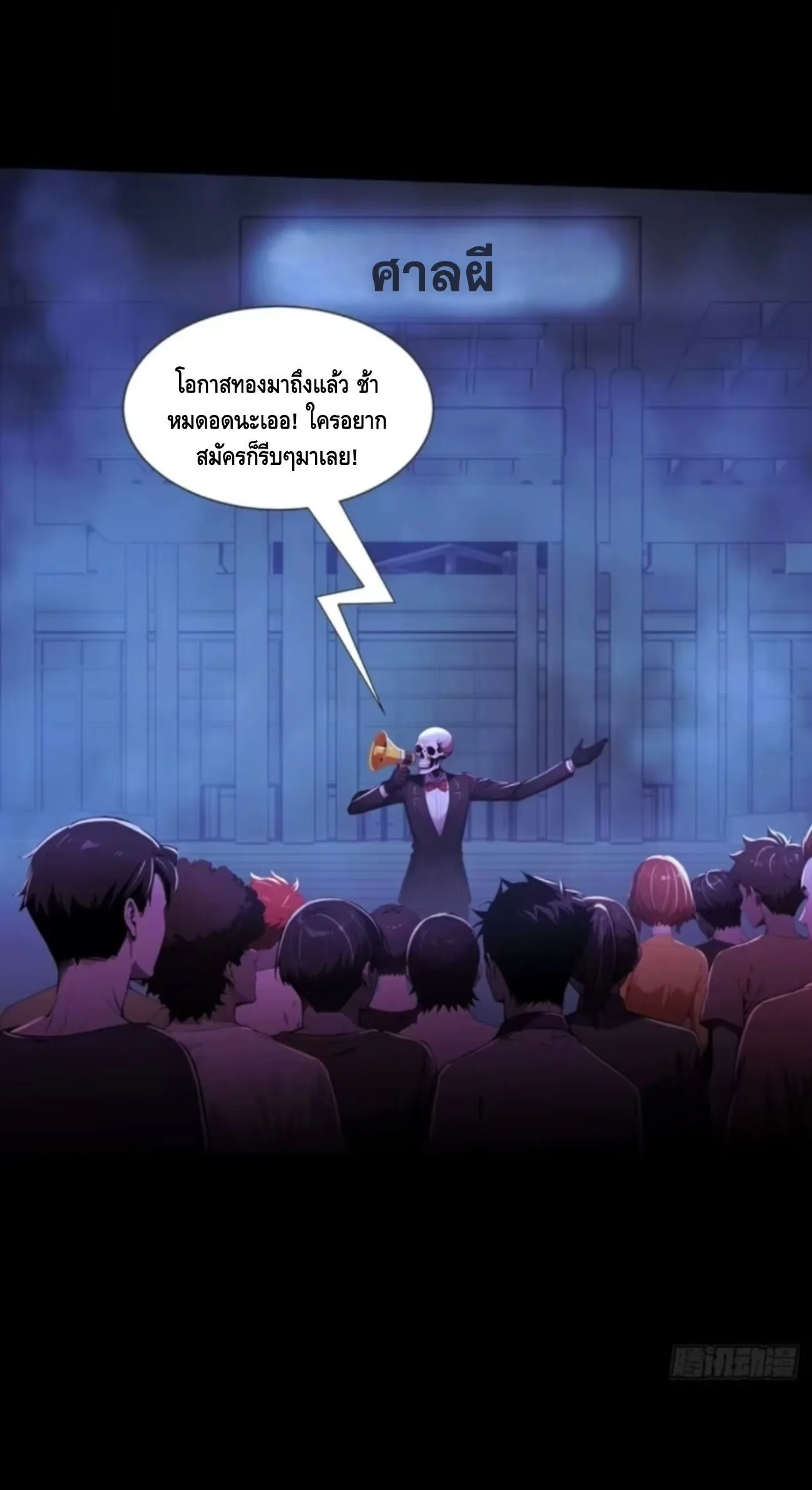 Mysterious Revival: Starting With a Trillion Ghost Coins อาถรรพ์ฟื้นคืน : เริ่มต้นด้วยเงินผีหมื่นล้านล้าน ตอนที่ 56 หน้า 18
