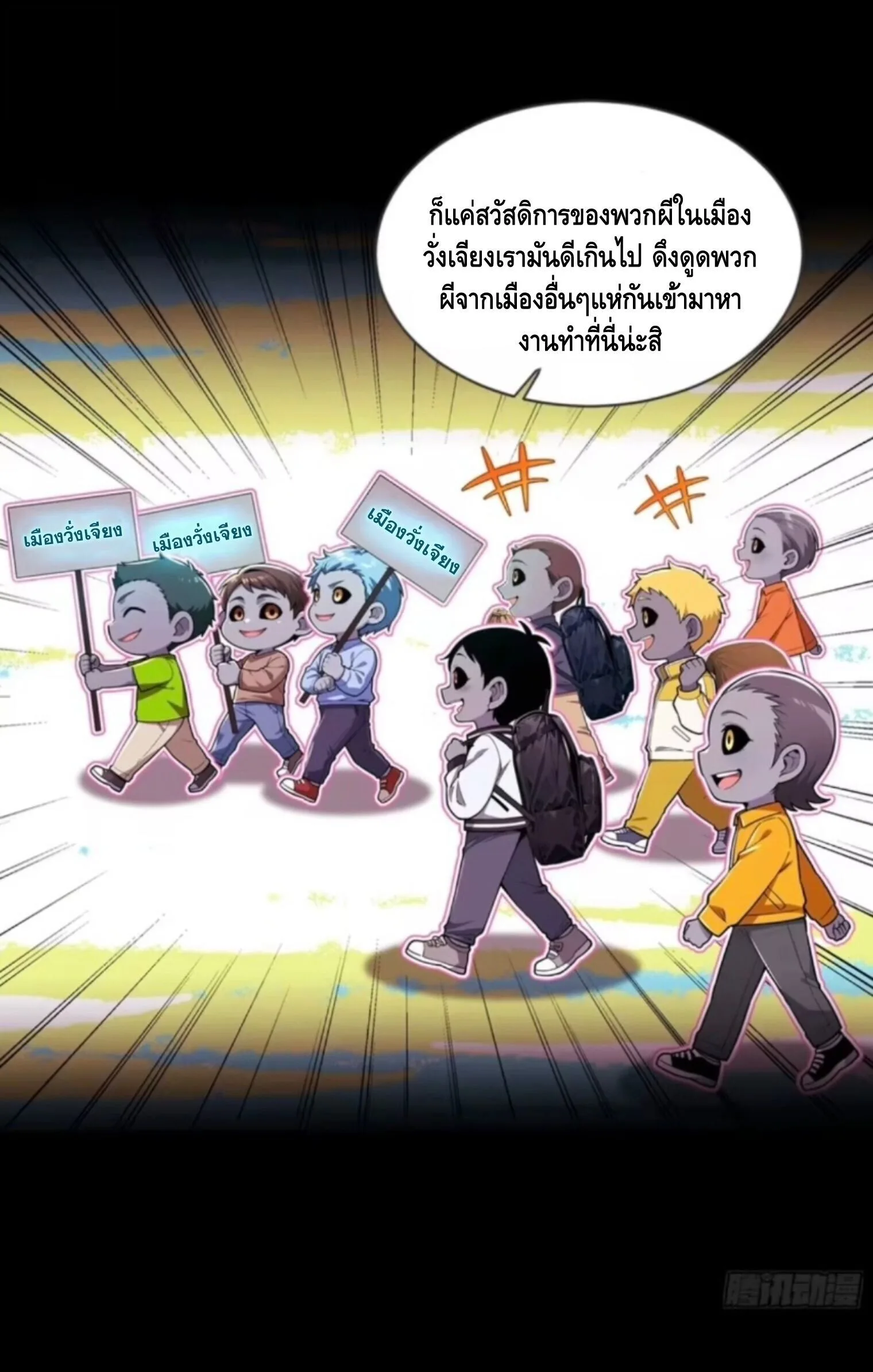 Mysterious Revival: Starting With a Trillion Ghost Coins อาถรรพ์ฟื้นคืน : เริ่มต้นด้วยเงินผีหมื่นล้านล้าน ตอนที่ 56 หน้า 4