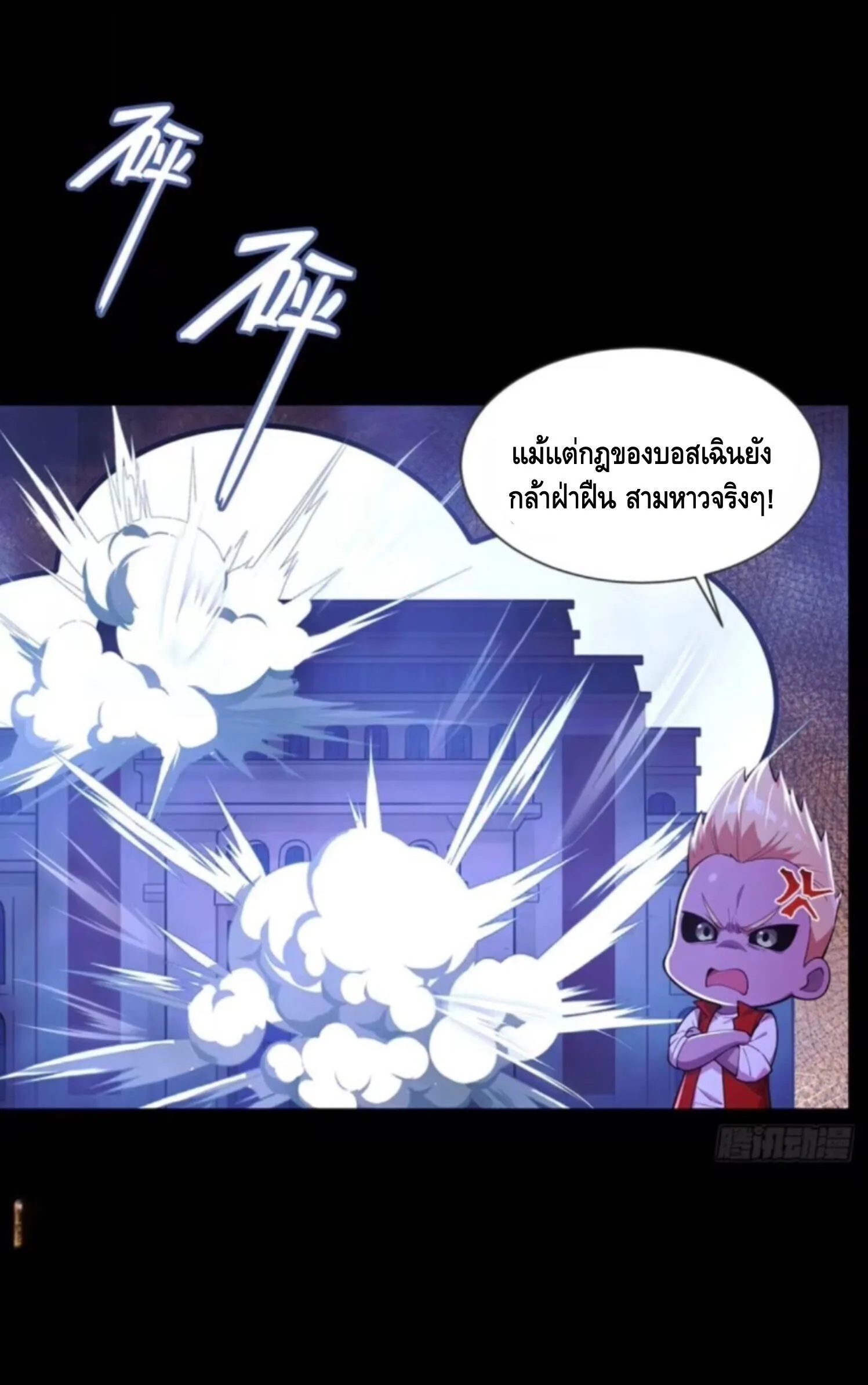 Mysterious Revival: Starting With a Trillion Ghost Coins อาถรรพ์ฟื้นคืน : เริ่มต้นด้วยเงินผีหมื่นล้านล้าน ตอนที่ 56 หน้า 41