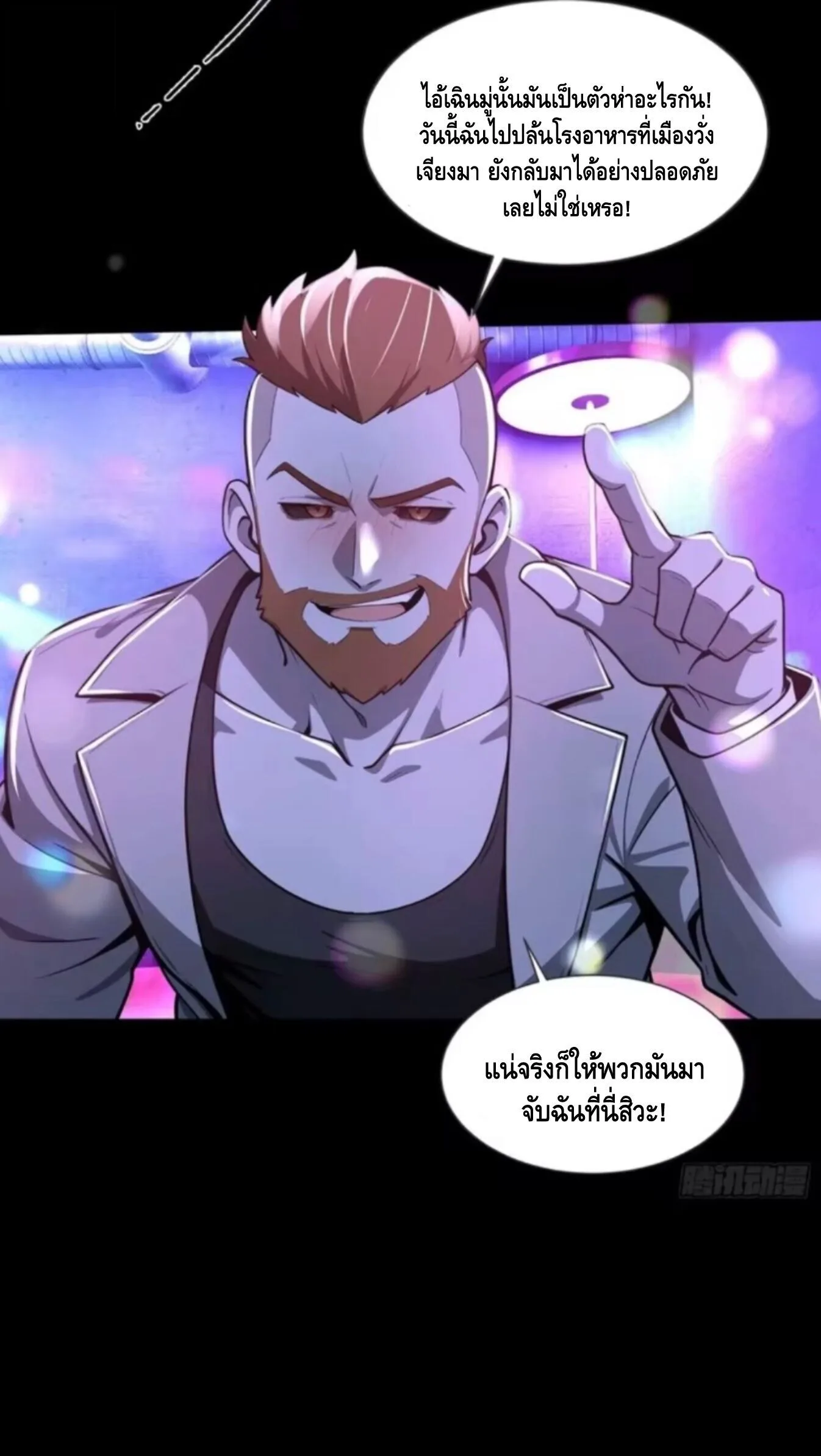 Mysterious Revival: Starting With a Trillion Ghost Coins อาถรรพ์ฟื้นคืน : เริ่มต้นด้วยเงินผีหมื่นล้านล้าน ตอนที่ 57 หน้า 27