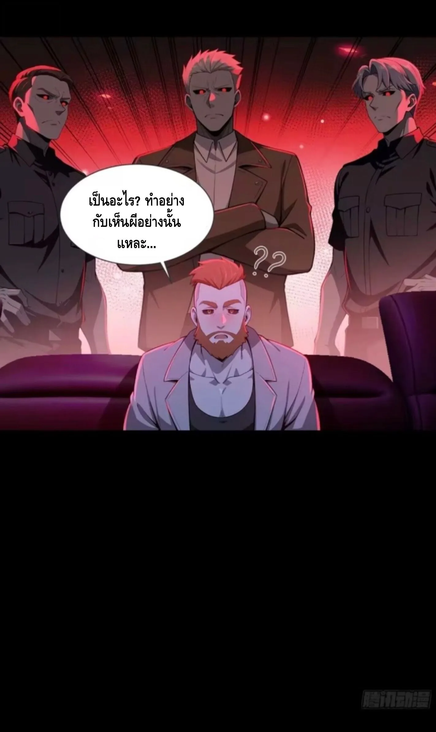 Mysterious Revival: Starting With a Trillion Ghost Coins อาถรรพ์ฟื้นคืน : เริ่มต้นด้วยเงินผีหมื่นล้านล้าน ตอนที่ 57 หน้า 31