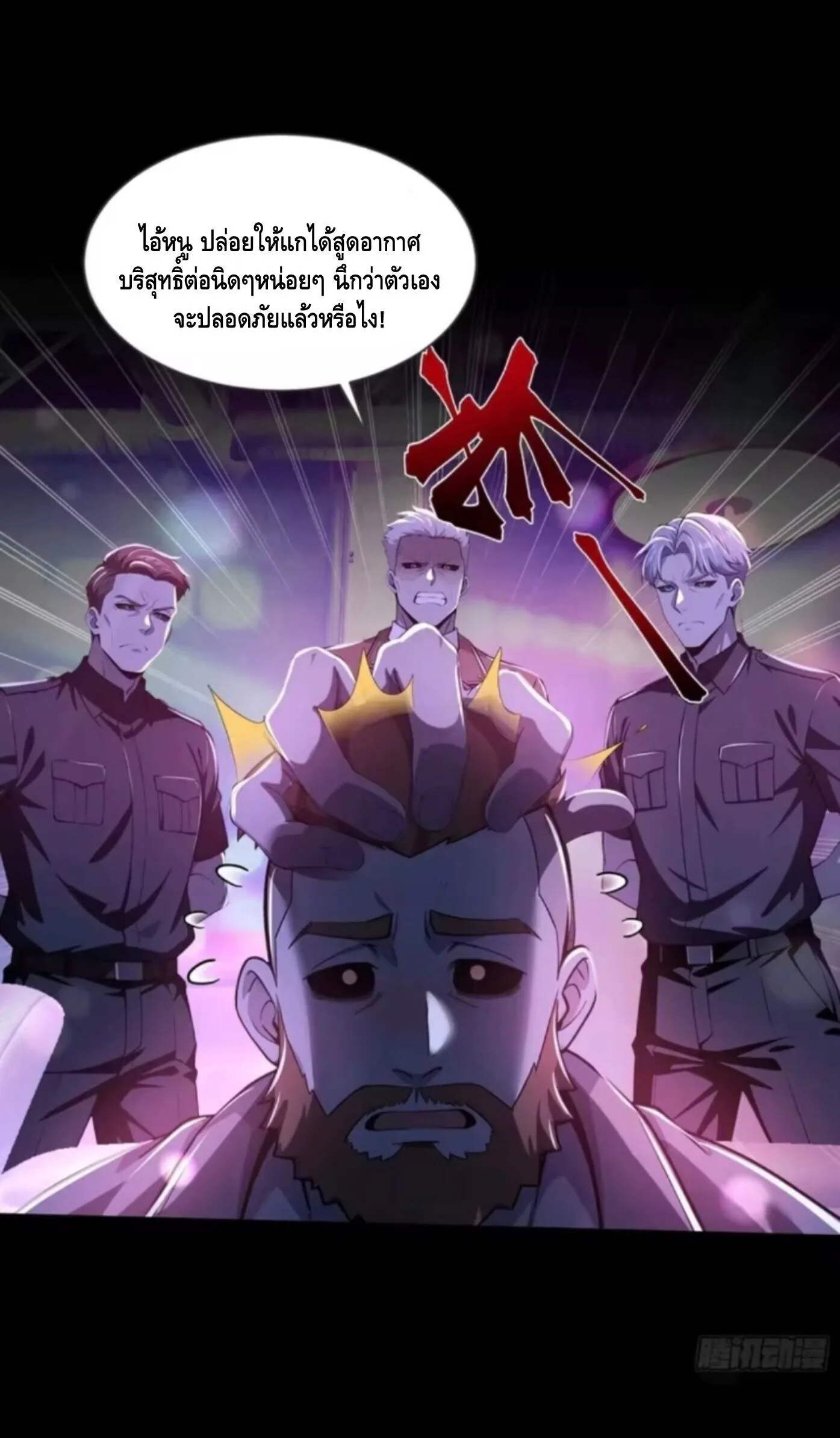 Mysterious Revival: Starting With a Trillion Ghost Coins อาถรรพ์ฟื้นคืน : เริ่มต้นด้วยเงินผีหมื่นล้านล้าน ตอนที่ 57 หน้า 32