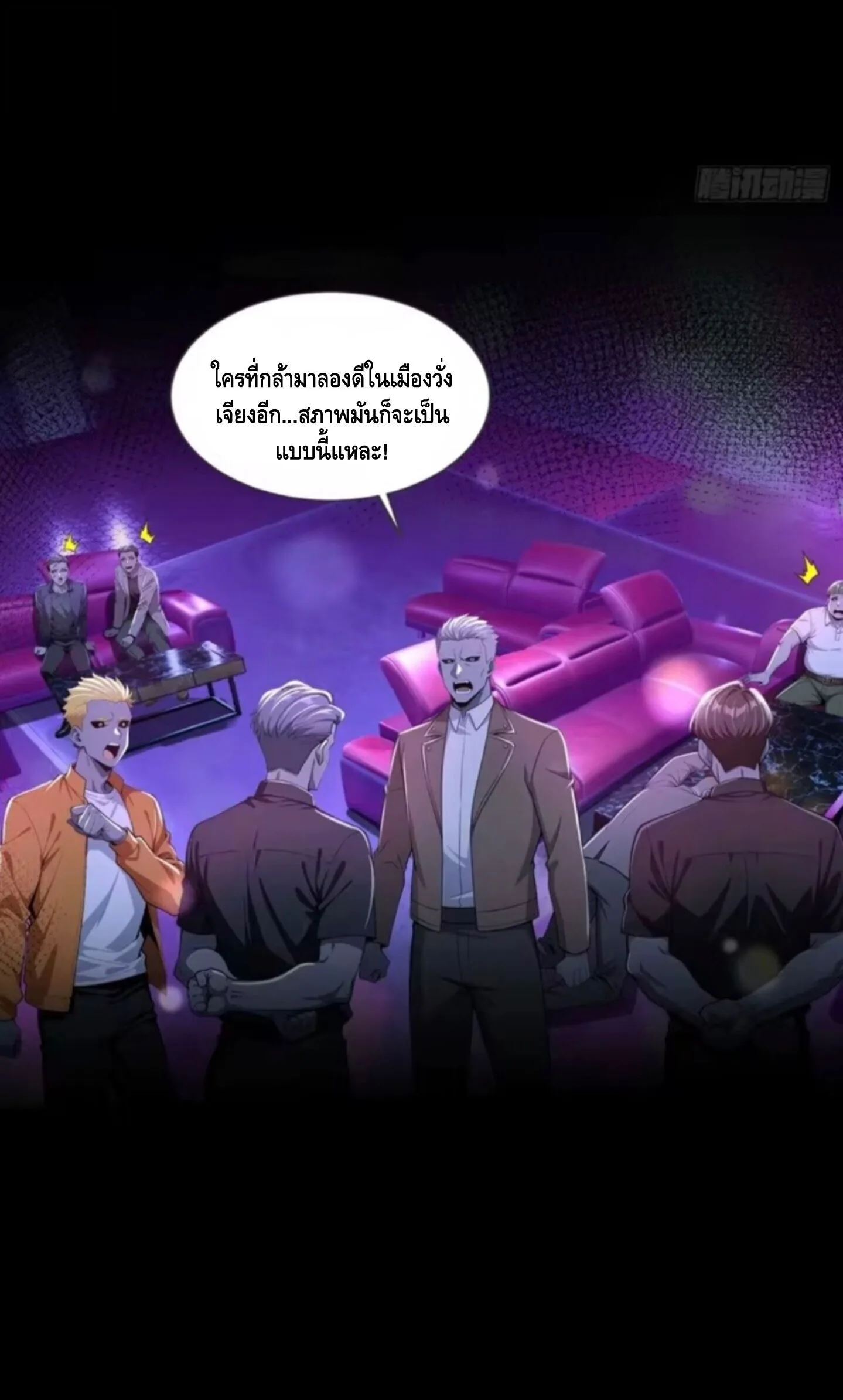Mysterious Revival: Starting With a Trillion Ghost Coins อาถรรพ์ฟื้นคืน : เริ่มต้นด้วยเงินผีหมื่นล้านล้าน ตอนที่ 57 หน้า 37