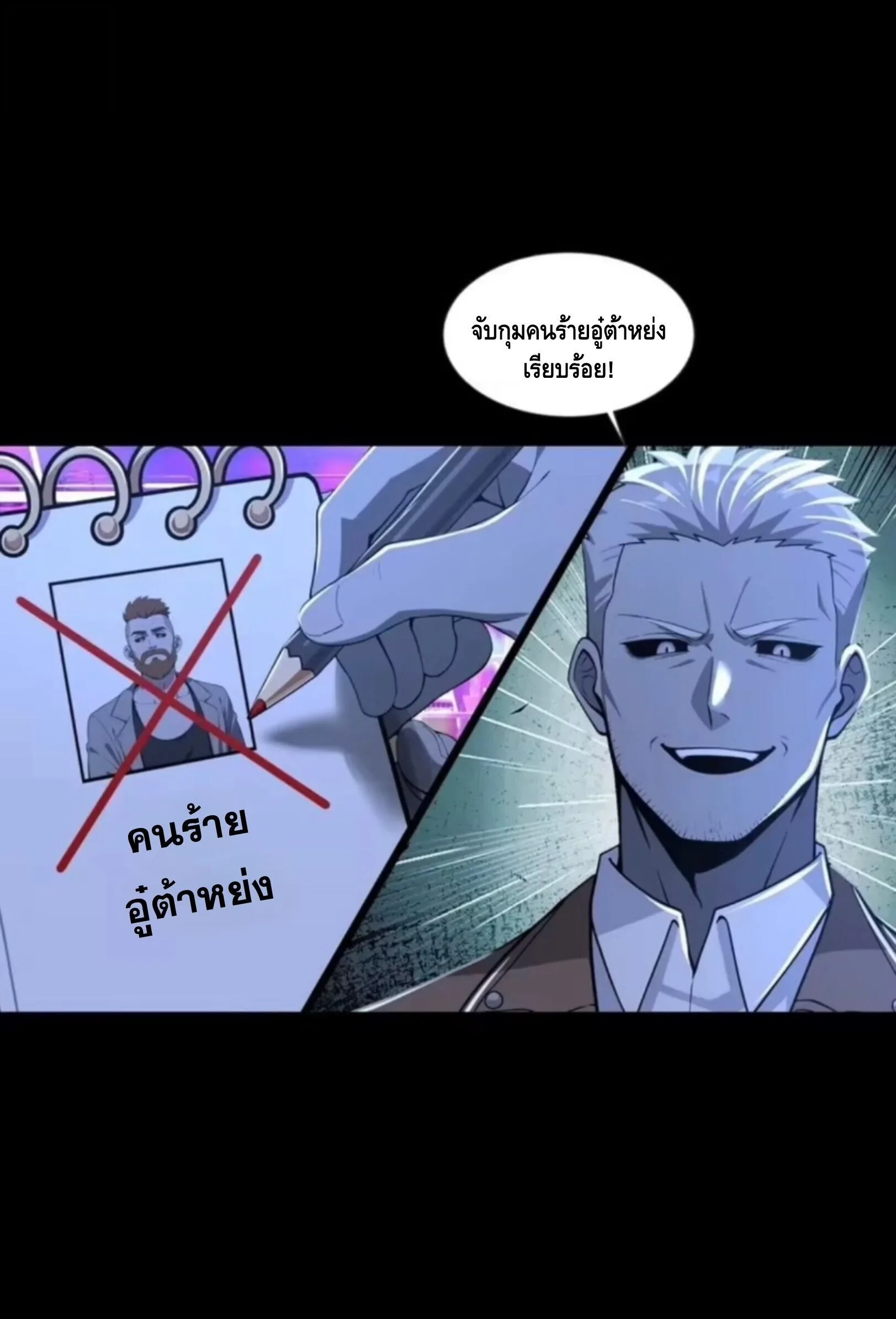 Mysterious Revival: Starting With a Trillion Ghost Coins อาถรรพ์ฟื้นคืน : เริ่มต้นด้วยเงินผีหมื่นล้านล้าน ตอนที่ 57 หน้า 39