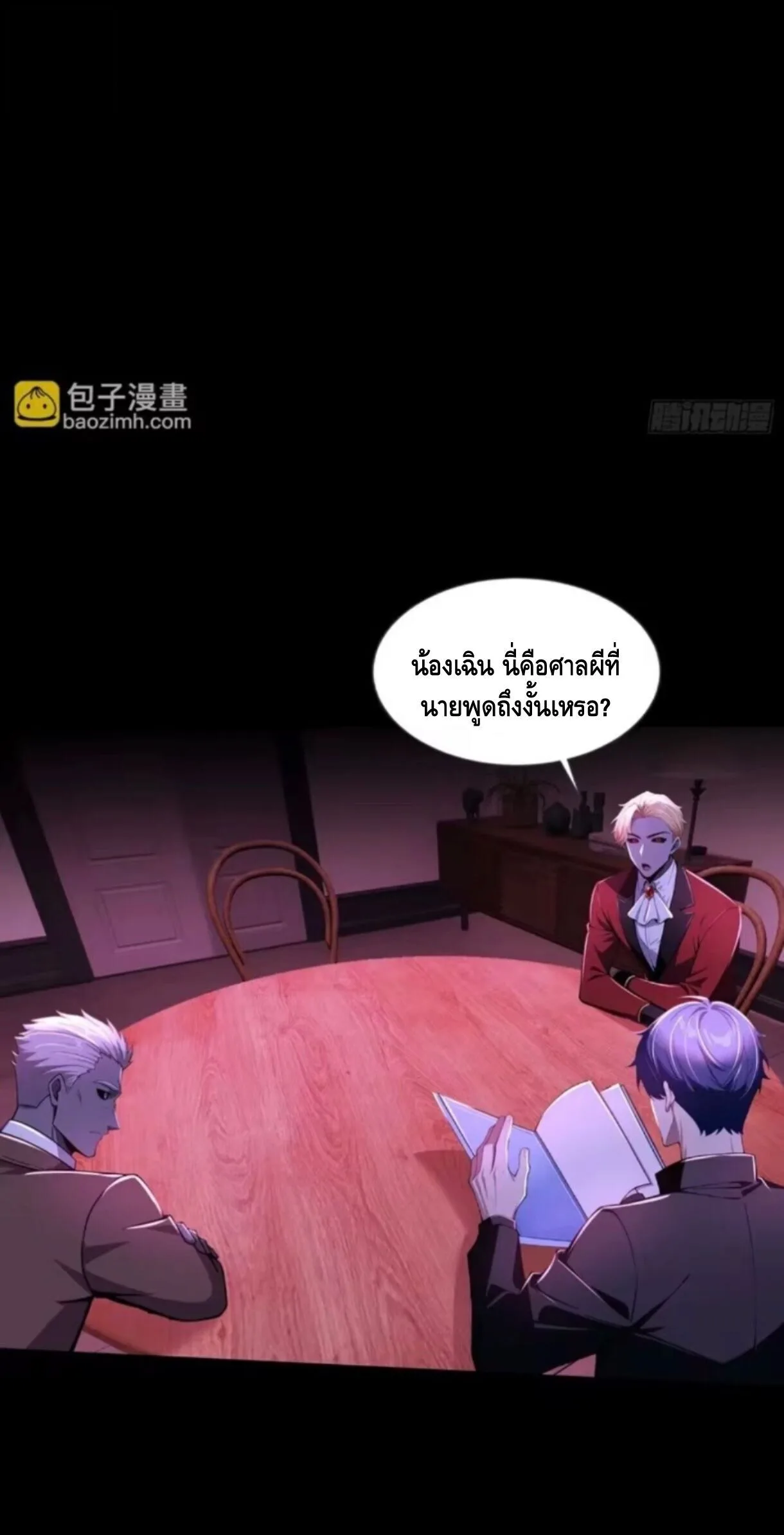 Mysterious Revival: Starting With a Trillion Ghost Coins อาถรรพ์ฟื้นคืน : เริ่มต้นด้วยเงินผีหมื่นล้านล้าน ตอนที่ 57 หน้า 9