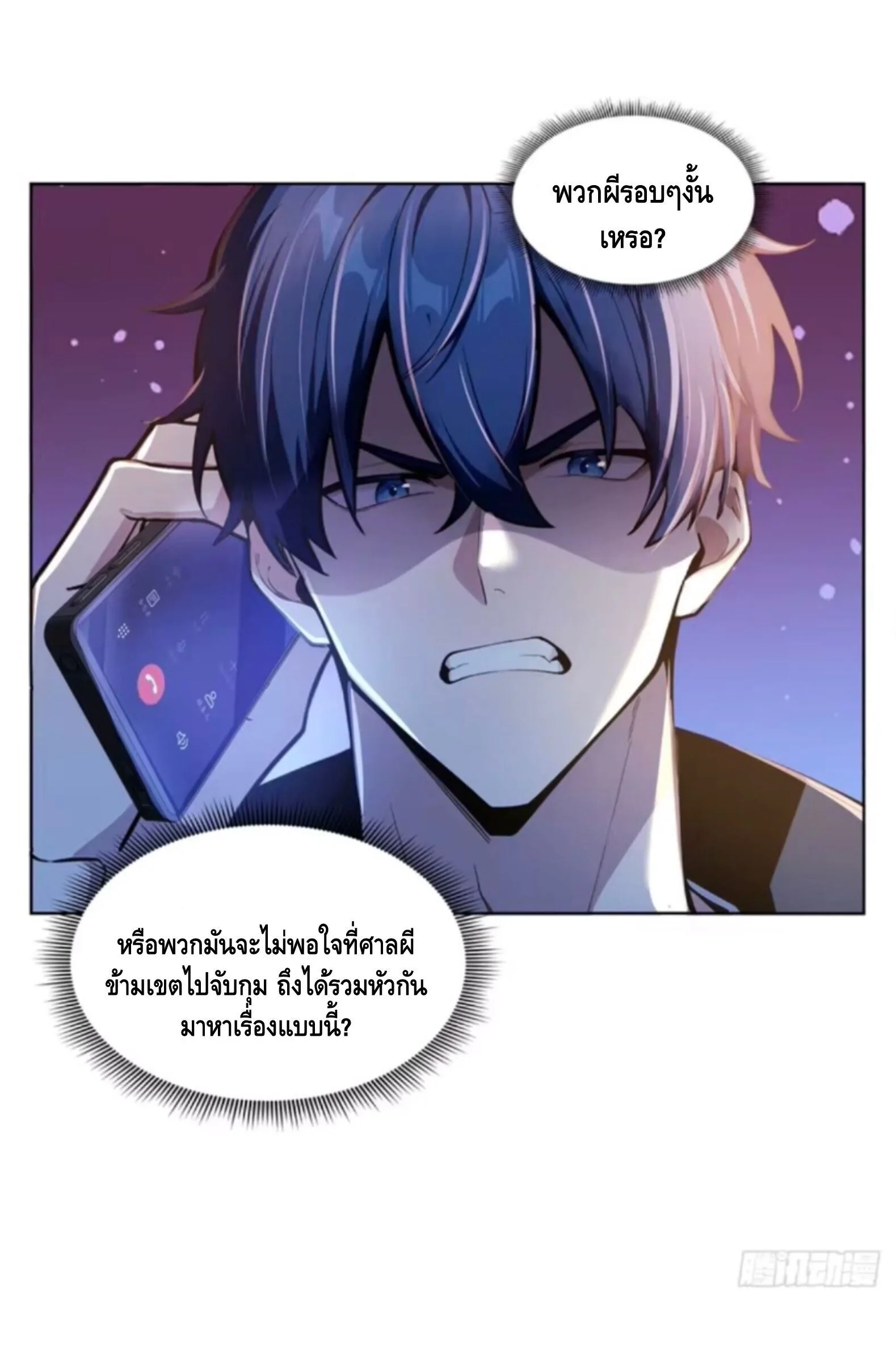 Mysterious Revival: Starting With a Trillion Ghost Coins อาถรรพ์ฟื้นคืน : เริ่มต้นด้วยเงินผีหมื่นล้านล้าน ตอนที่ 58 หน้า 27