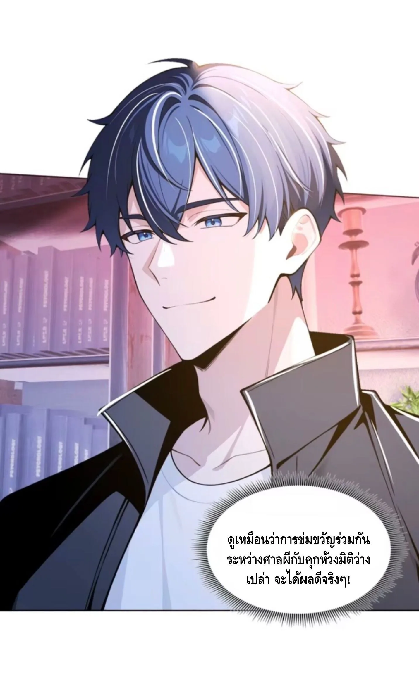 Mysterious Revival: Starting With a Trillion Ghost Coins อาถรรพ์ฟื้นคืน : เริ่มต้นด้วยเงินผีหมื่นล้านล้าน ตอนที่ 58 หน้า 4
