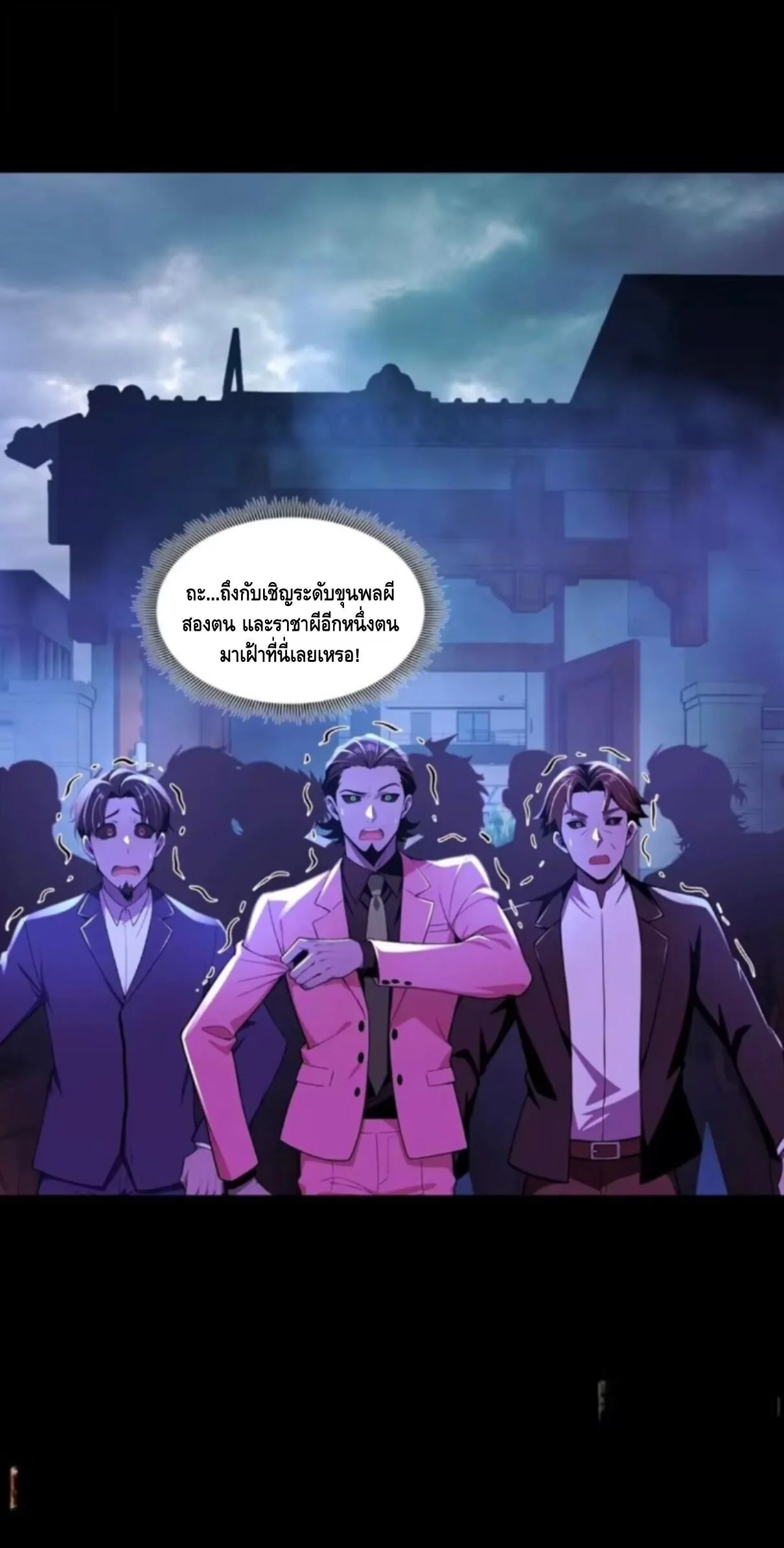 Mysterious Revival: Starting With a Trillion Ghost Coins อาถรรพ์ฟื้นคืน : เริ่มต้นด้วยเงินผีหมื่นล้านล้าน ตอนที่ 58 หน้า 41