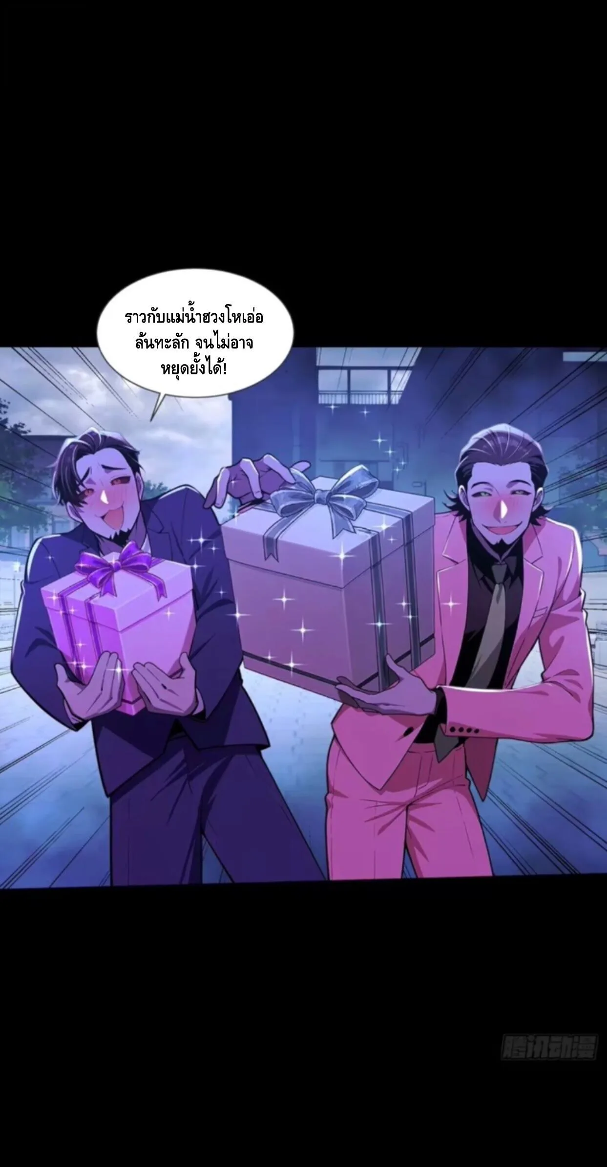 Mysterious Revival: Starting With a Trillion Ghost Coins อาถรรพ์ฟื้นคืน : เริ่มต้นด้วยเงินผีหมื่นล้านล้าน ตอนที่ 59 หน้า 16