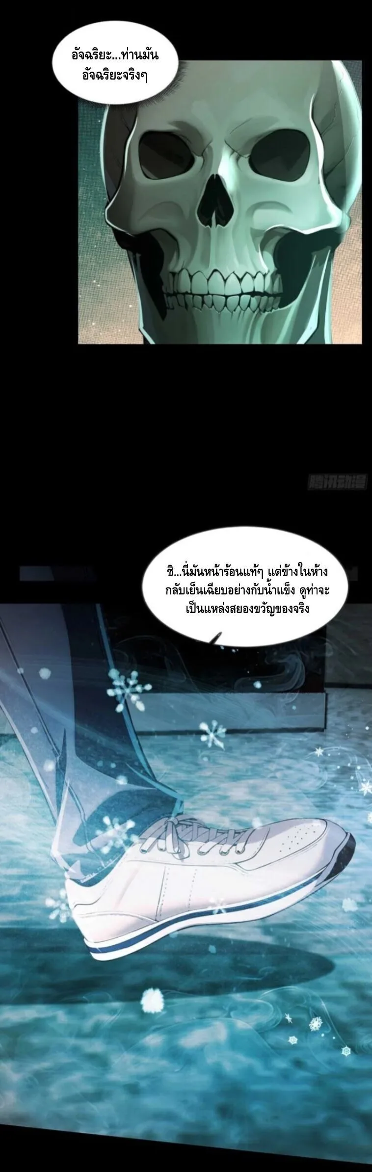 Mysterious Revival: Starting With a Trillion Ghost Coins อาถรรพ์ฟื้นคืน : เริ่มต้นด้วยเงินผีหมื่นล้านล้าน ตอนที่ 6 หน้า 36