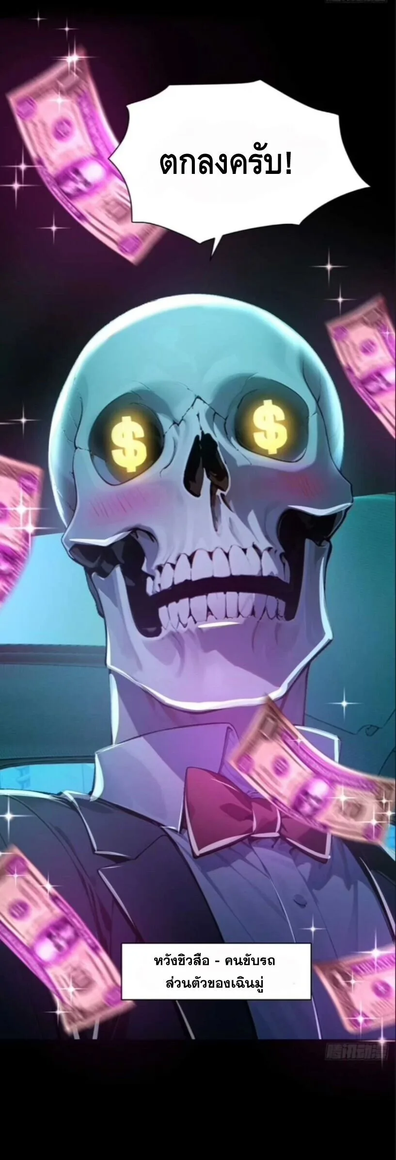 Mysterious Revival: Starting With a Trillion Ghost Coins อาถรรพ์ฟื้นคืน : เริ่มต้นด้วยเงินผีหมื่นล้านล้าน ตอนที่ 6 หน้า 5