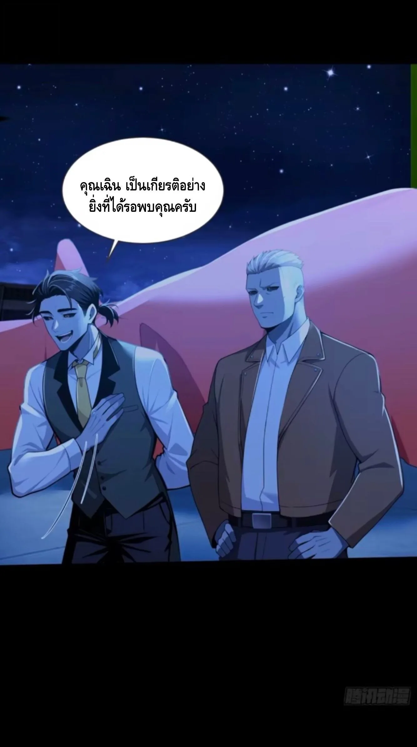 Mysterious Revival: Starting With a Trillion Ghost Coins อาถรรพ์ฟื้นคืน : เริ่มต้นด้วยเงินผีหมื่นล้านล้าน ตอนที่ 60 หน้า 24