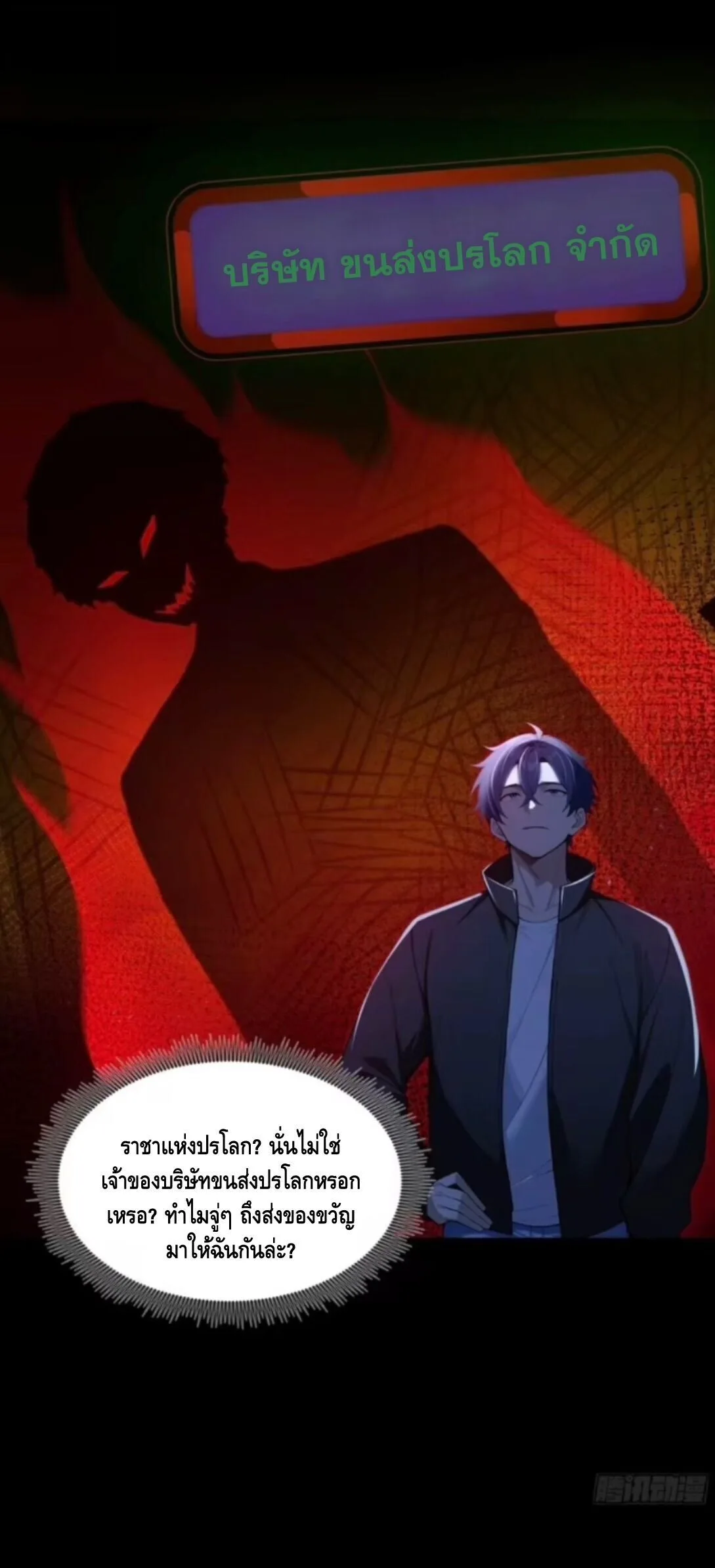 Mysterious Revival: Starting With a Trillion Ghost Coins อาถรรพ์ฟื้นคืน : เริ่มต้นด้วยเงินผีหมื่นล้านล้าน ตอนที่ 60 หน้า 28