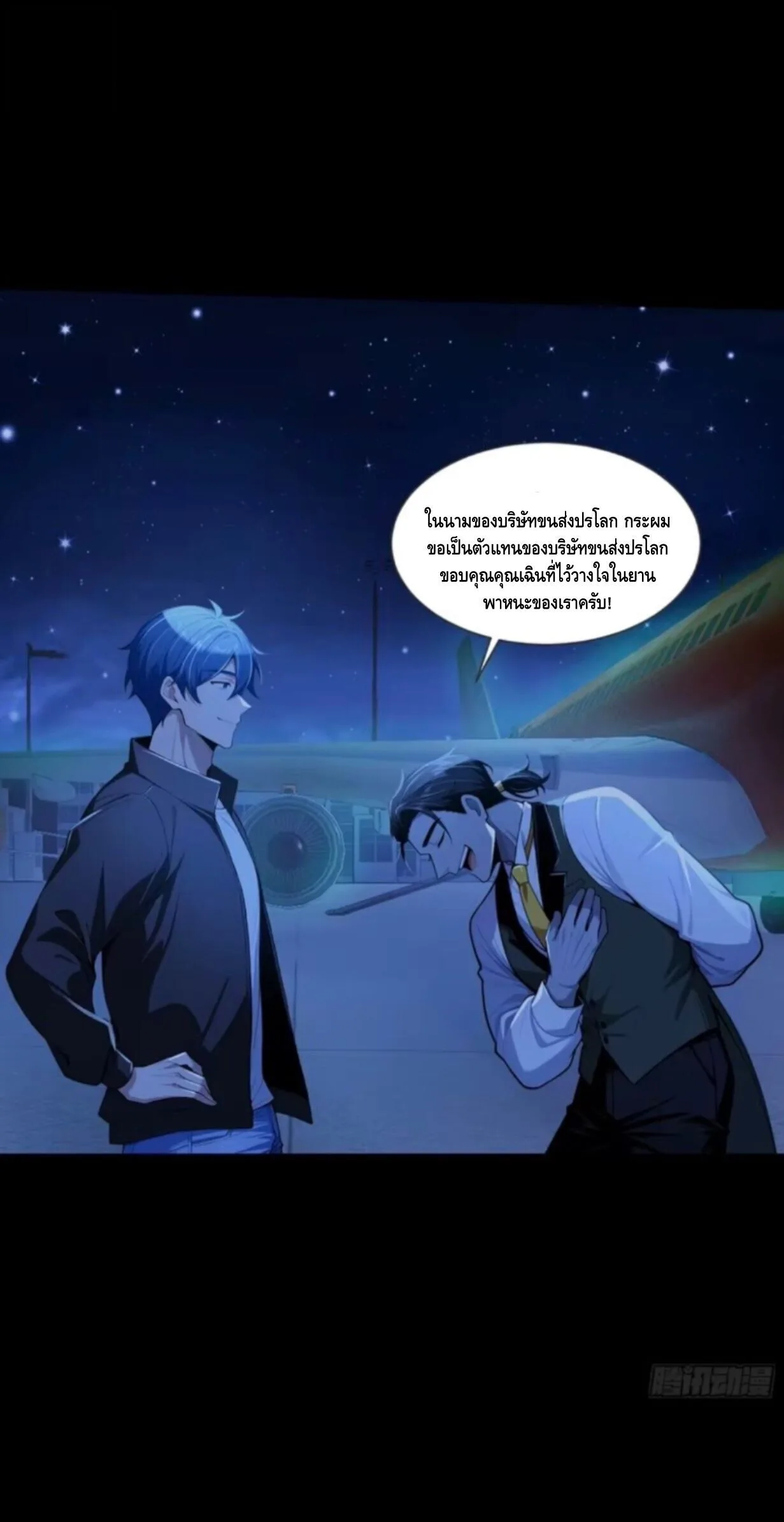 Mysterious Revival: Starting With a Trillion Ghost Coins อาถรรพ์ฟื้นคืน : เริ่มต้นด้วยเงินผีหมื่นล้านล้าน ตอนที่ 60 หน้า 31