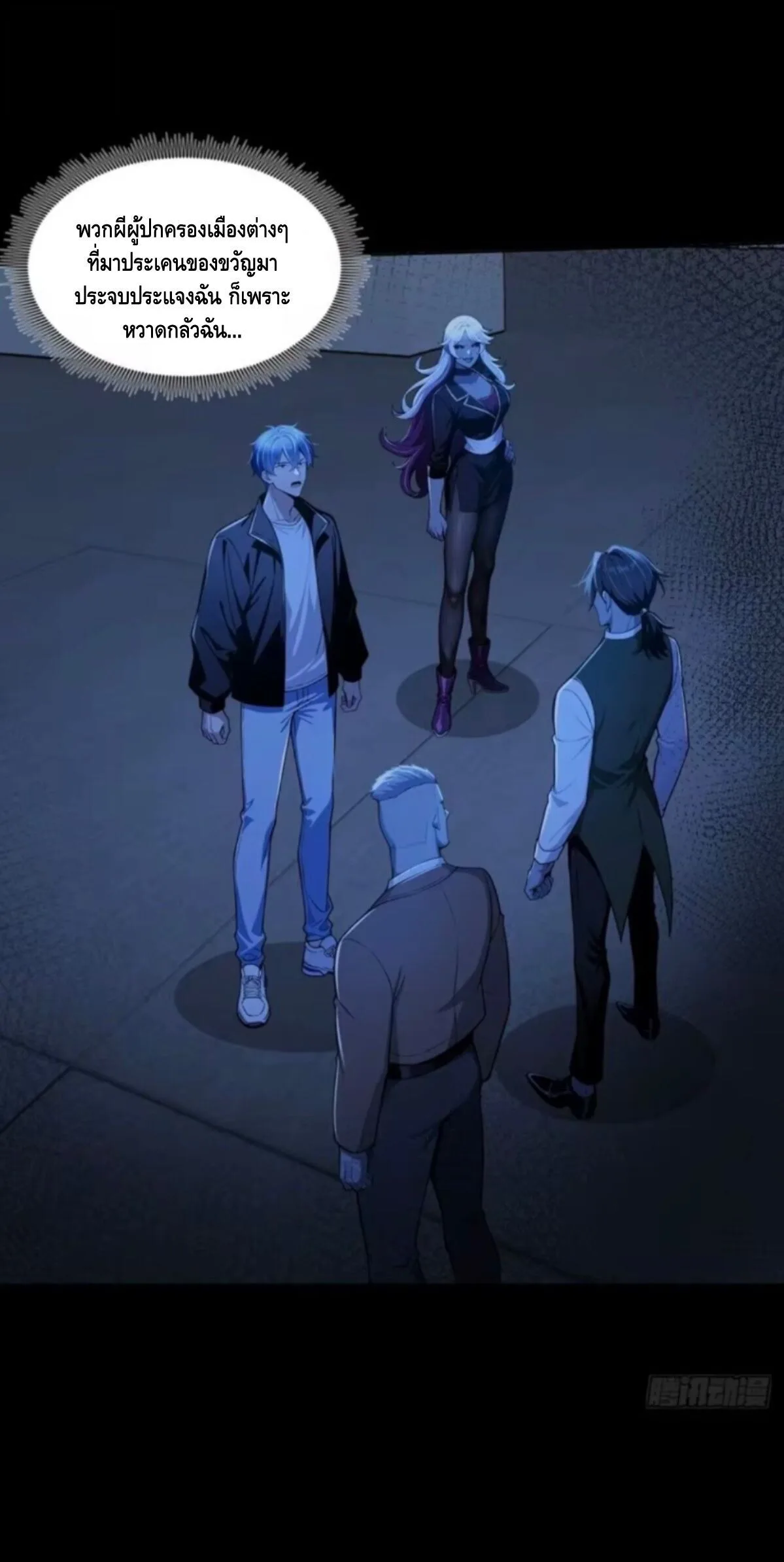 Mysterious Revival: Starting With a Trillion Ghost Coins อาถรรพ์ฟื้นคืน : เริ่มต้นด้วยเงินผีหมื่นล้านล้าน ตอนที่ 60 หน้า 37