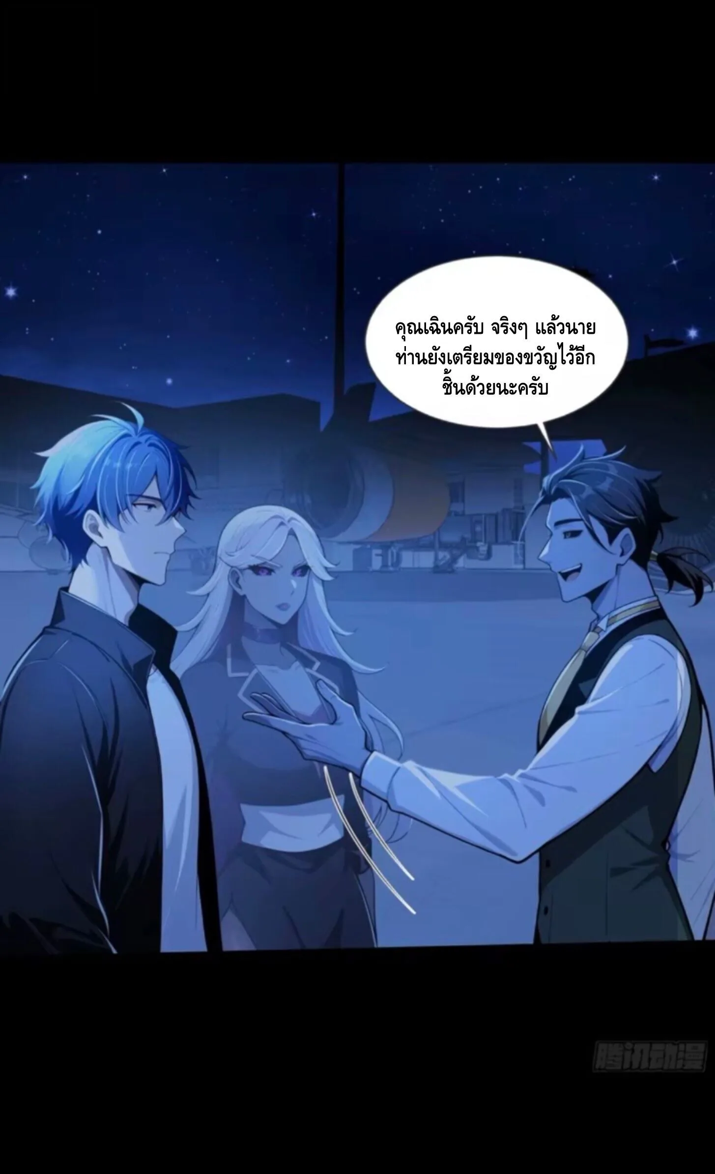 Mysterious Revival: Starting With a Trillion Ghost Coins อาถรรพ์ฟื้นคืน : เริ่มต้นด้วยเงินผีหมื่นล้านล้าน ตอนที่ 60 หน้า 40
