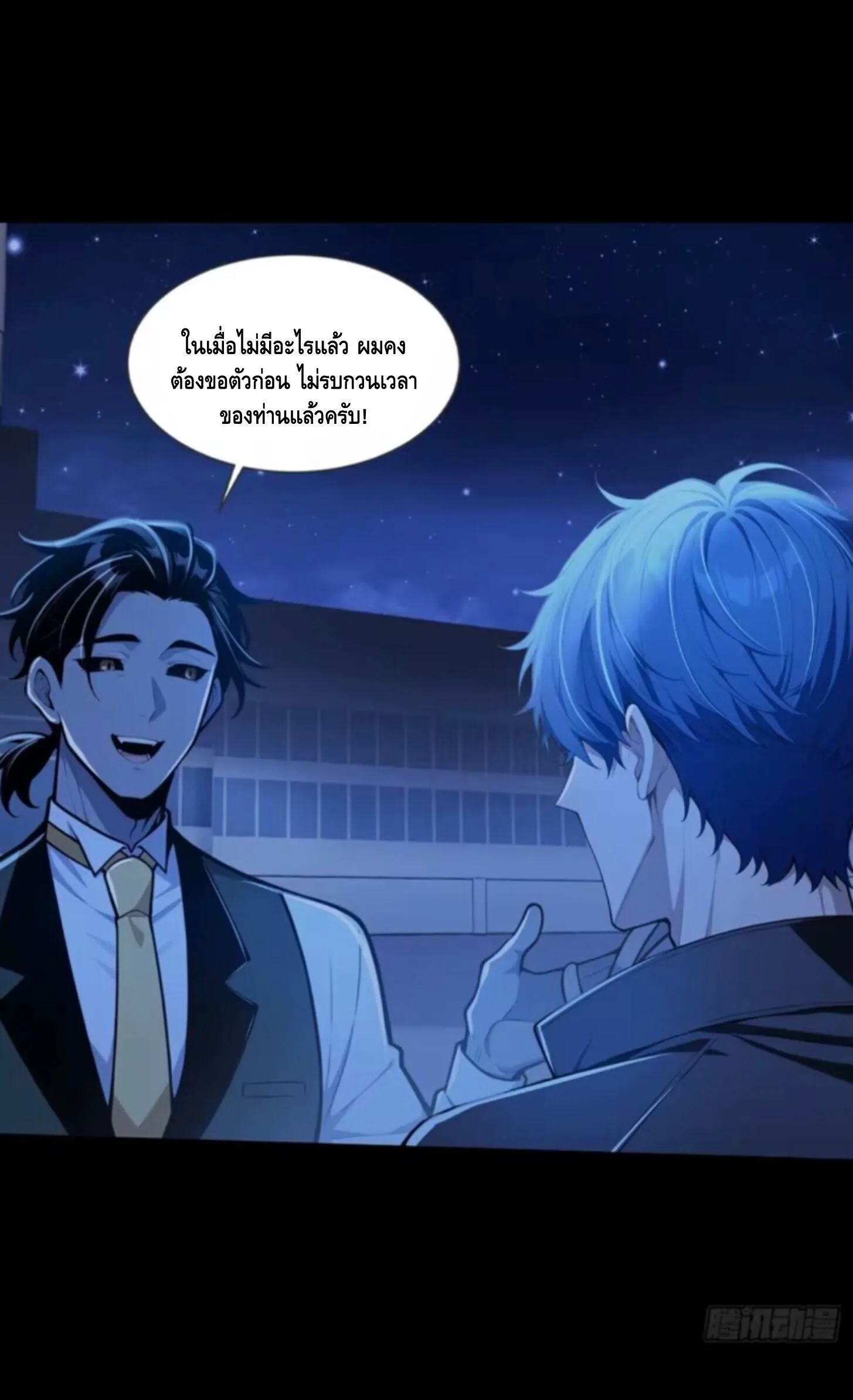 Mysterious Revival: Starting With a Trillion Ghost Coins อาถรรพ์ฟื้นคืน : เริ่มต้นด้วยเงินผีหมื่นล้านล้าน ตอนที่ 61 หน้า 10