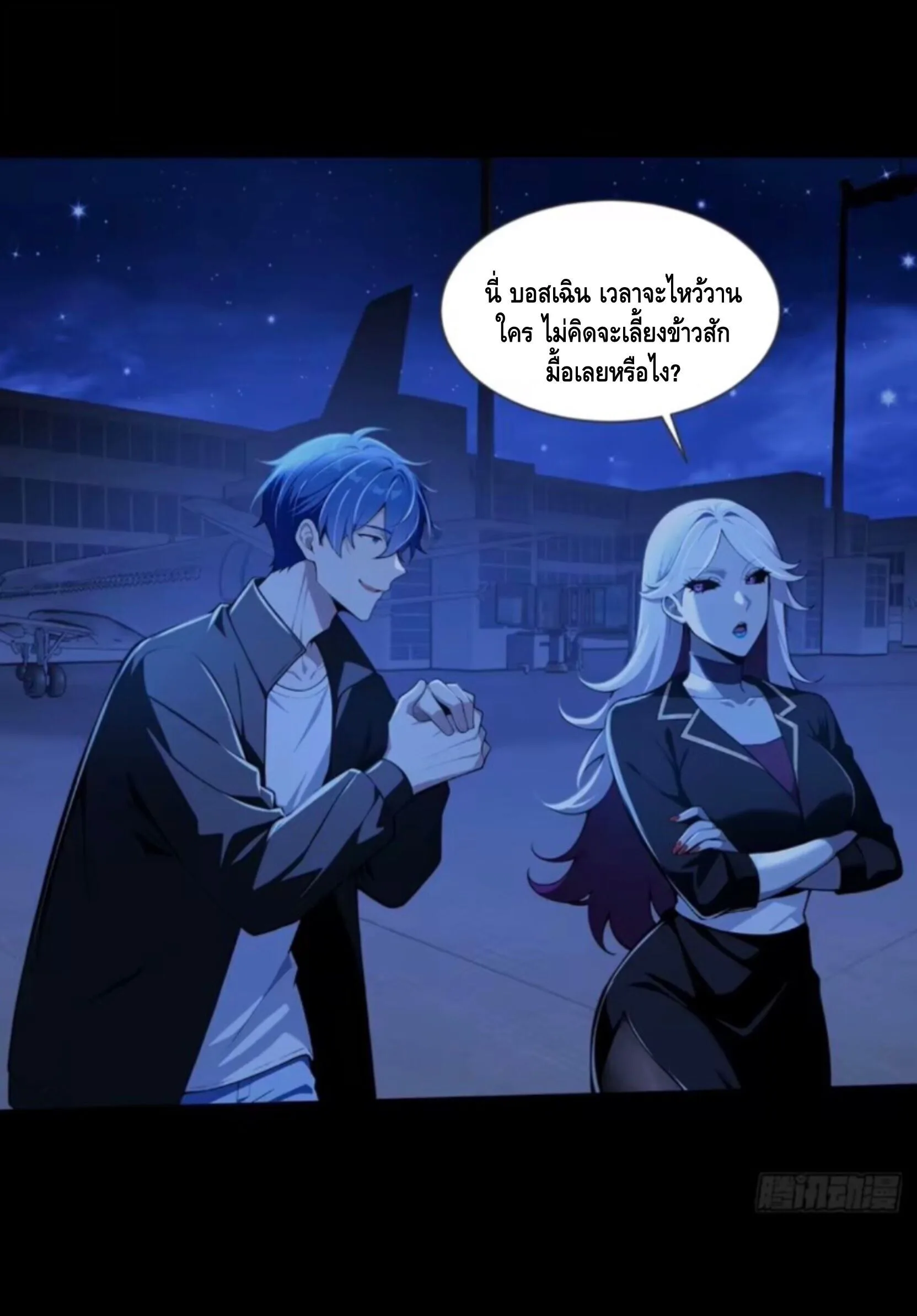 Mysterious Revival: Starting With a Trillion Ghost Coins อาถรรพ์ฟื้นคืน : เริ่มต้นด้วยเงินผีหมื่นล้านล้าน ตอนที่ 61 หน้า 29