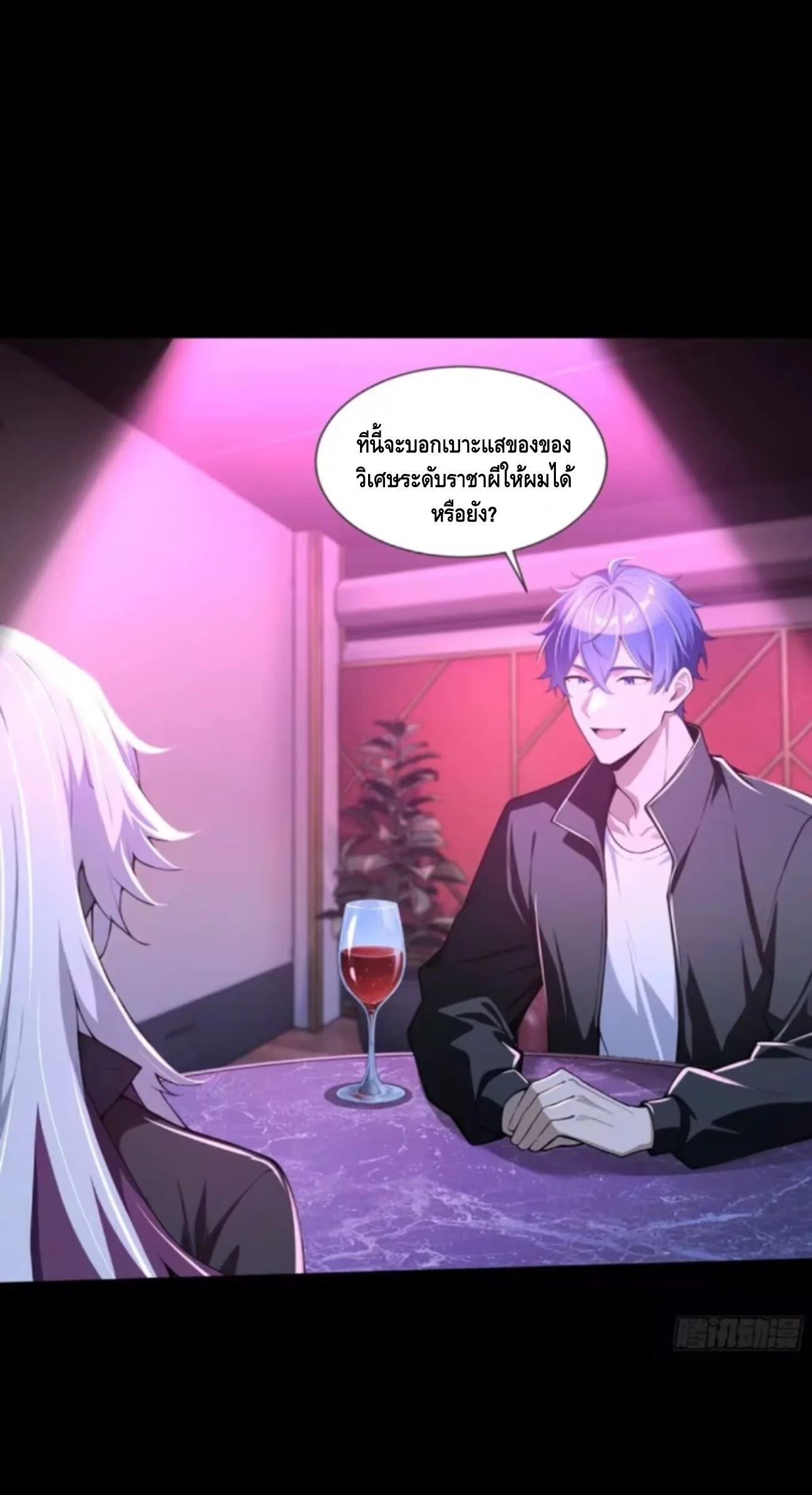 Mysterious Revival: Starting With a Trillion Ghost Coins อาถรรพ์ฟื้นคืน : เริ่มต้นด้วยเงินผีหมื่นล้านล้าน ตอนที่ 61 หน้า 35