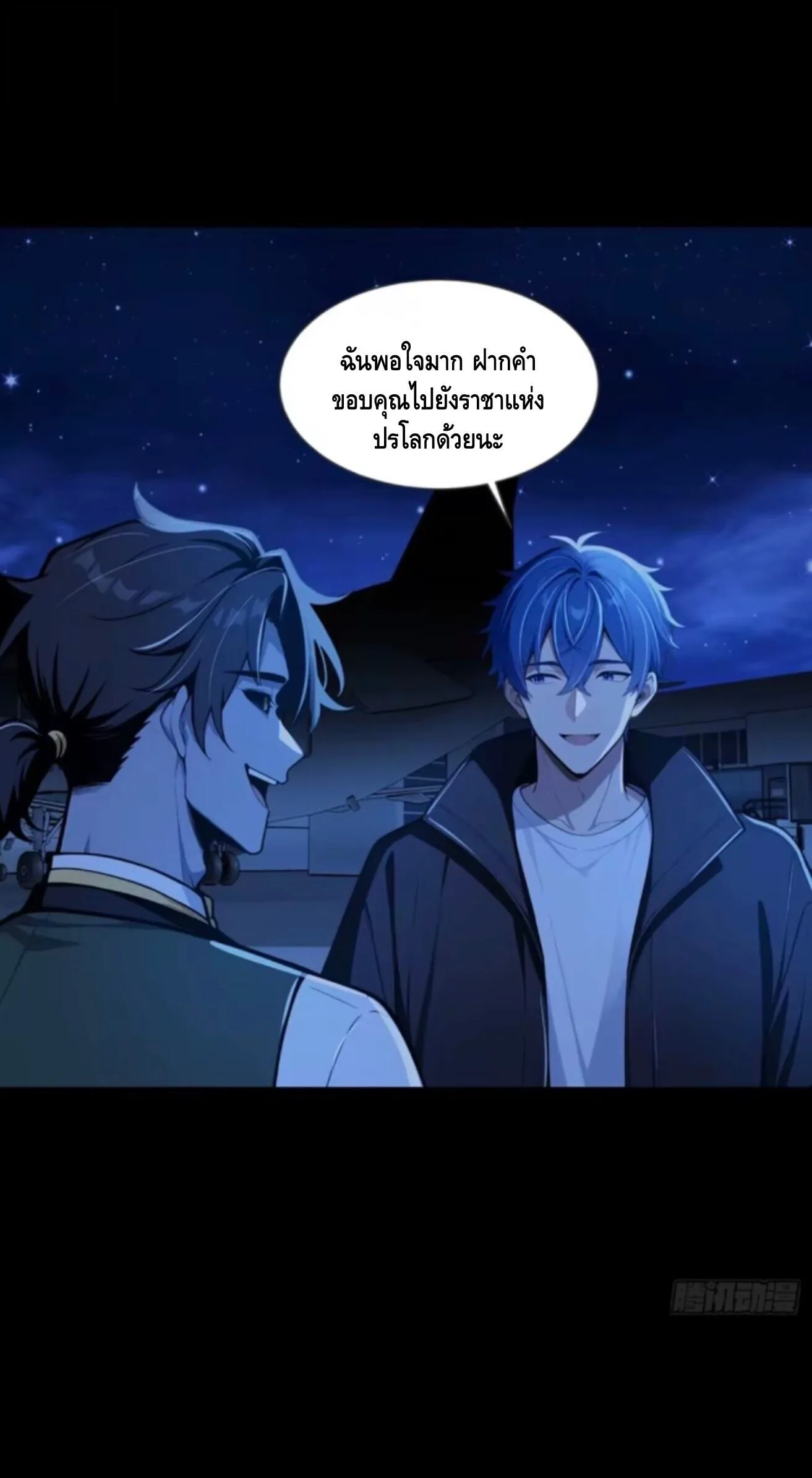 Mysterious Revival: Starting With a Trillion Ghost Coins อาถรรพ์ฟื้นคืน : เริ่มต้นด้วยเงินผีหมื่นล้านล้าน ตอนที่ 61 หน้า 8