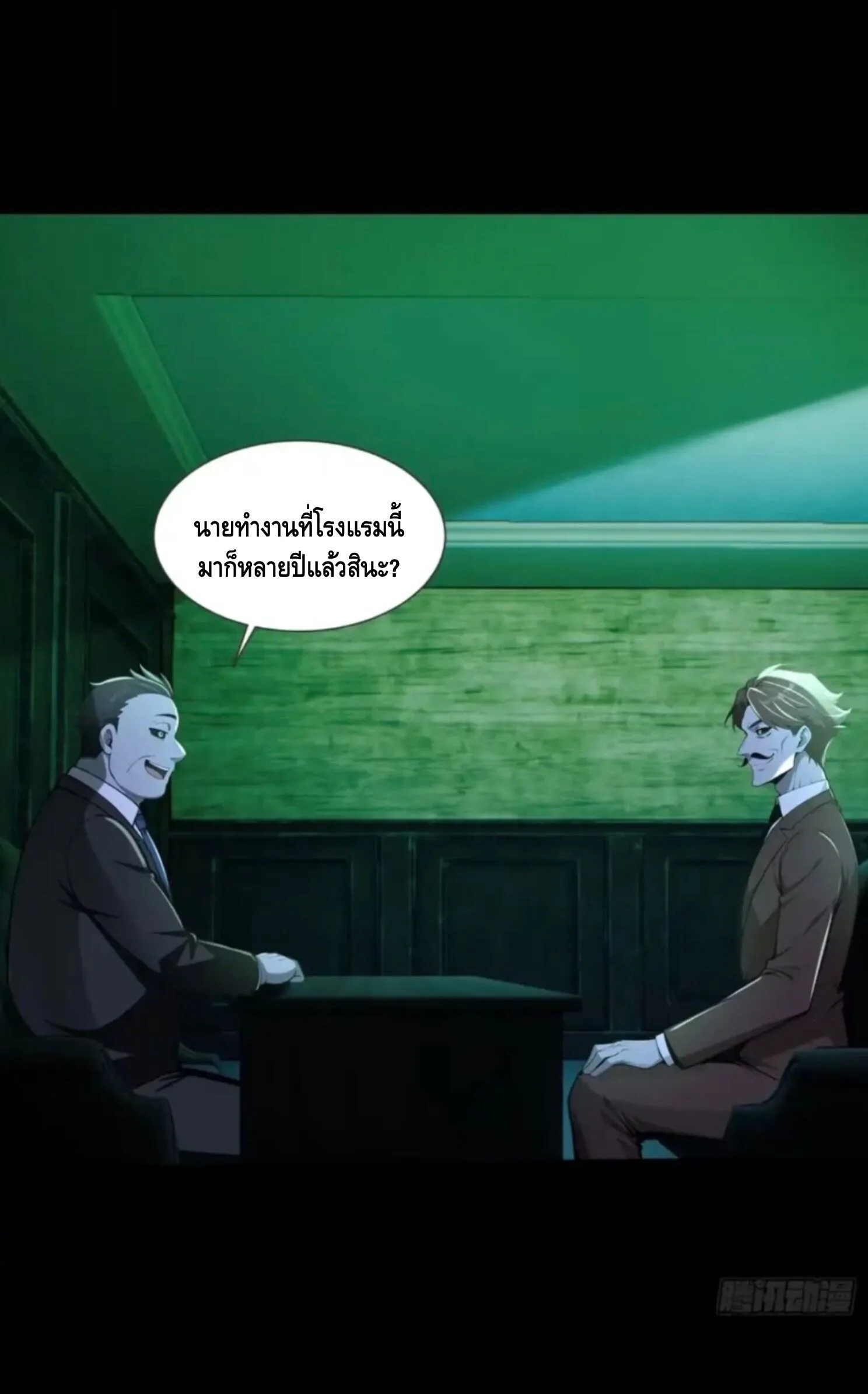 Mysterious Revival: Starting With a Trillion Ghost Coins อาถรรพ์ฟื้นคืน : เริ่มต้นด้วยเงินผีหมื่นล้านล้าน ตอนที่ 62 หน้า 19