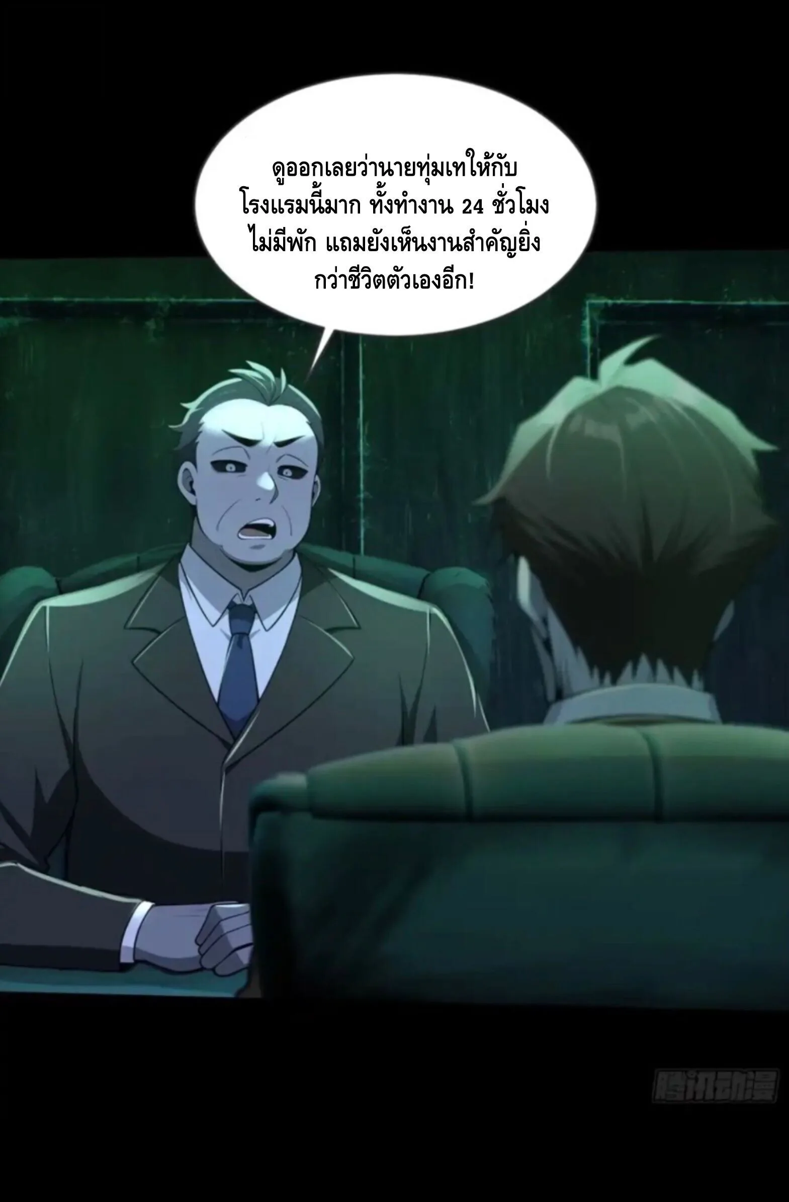 Mysterious Revival: Starting With a Trillion Ghost Coins อาถรรพ์ฟื้นคืน : เริ่มต้นด้วยเงินผีหมื่นล้านล้าน ตอนที่ 62 หน้า 20