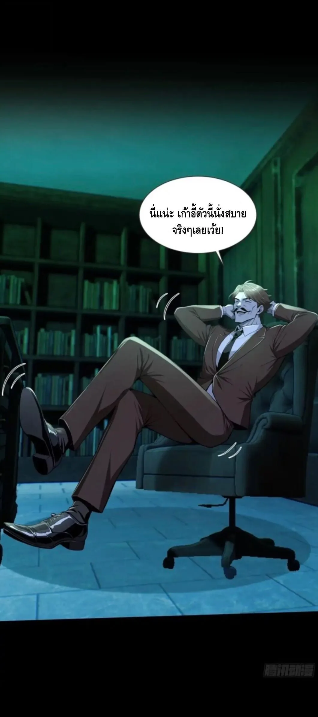 Mysterious Revival: Starting With a Trillion Ghost Coins อาถรรพ์ฟื้นคืน : เริ่มต้นด้วยเงินผีหมื่นล้านล้าน ตอนที่ 62 หน้า 38