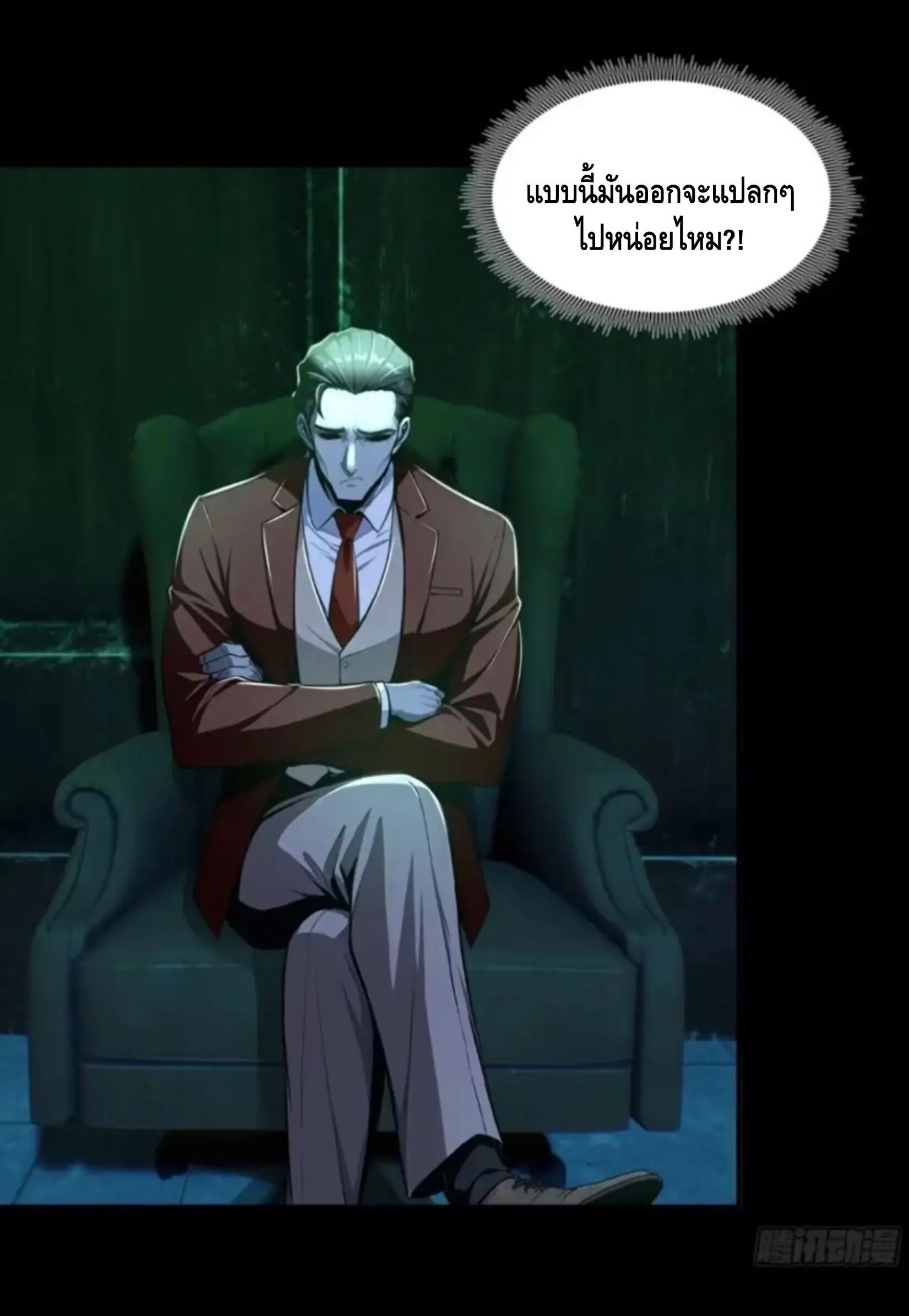 Mysterious Revival: Starting With a Trillion Ghost Coins อาถรรพ์ฟื้นคืน : เริ่มต้นด้วยเงินผีหมื่นล้านล้าน ตอนที่ 63 หน้า 15