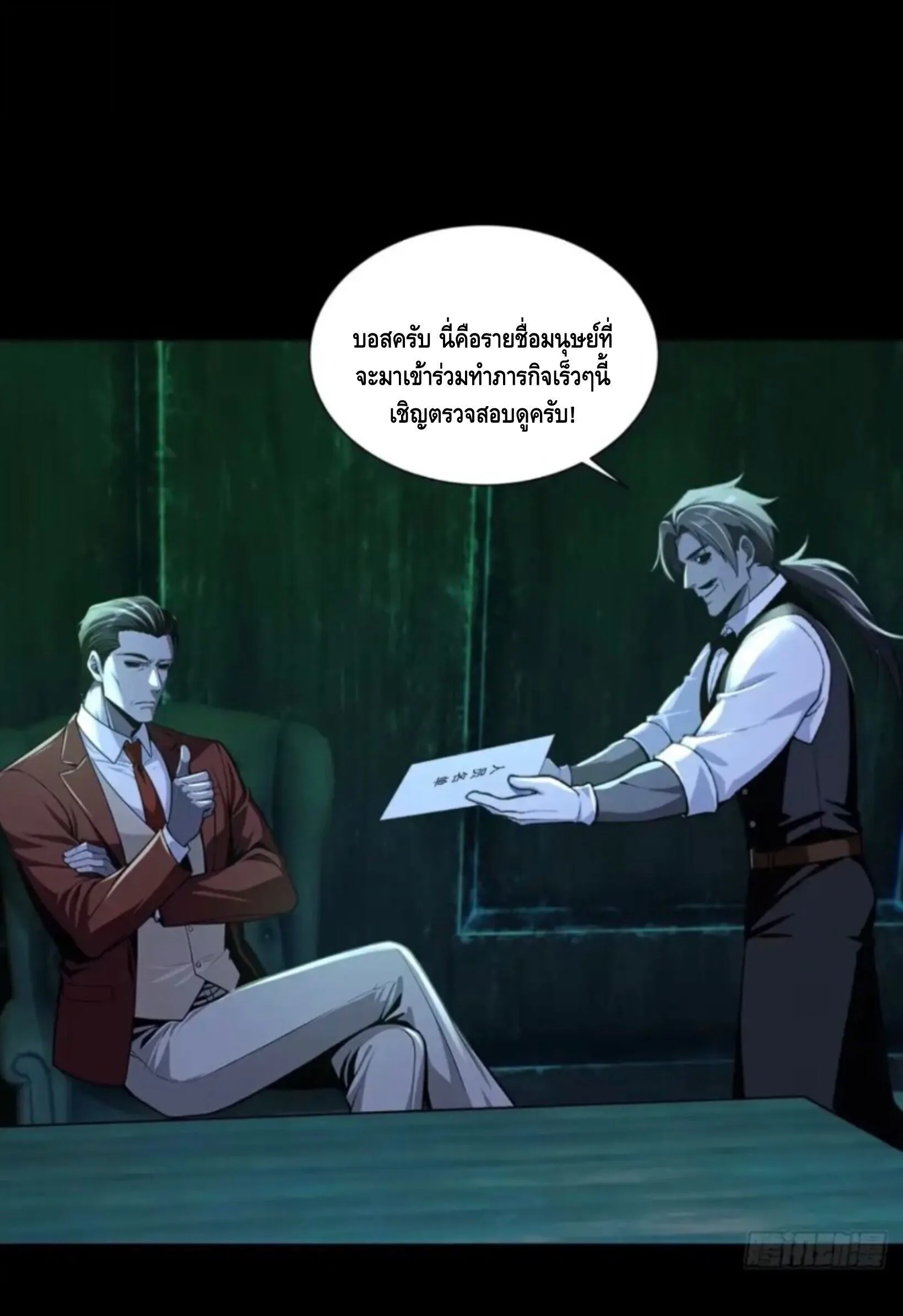 Mysterious Revival: Starting With a Trillion Ghost Coins อาถรรพ์ฟื้นคืน : เริ่มต้นด้วยเงินผีหมื่นล้านล้าน ตอนที่ 63 หน้า 17