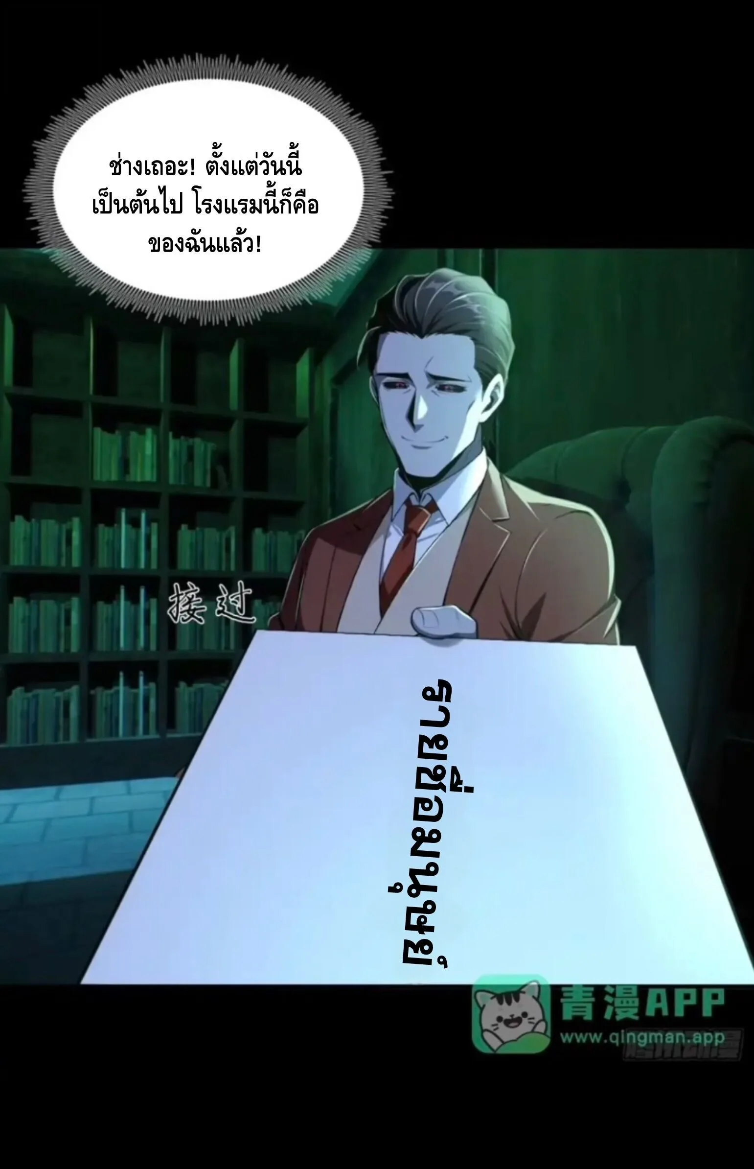 Mysterious Revival: Starting With a Trillion Ghost Coins อาถรรพ์ฟื้นคืน : เริ่มต้นด้วยเงินผีหมื่นล้านล้าน ตอนที่ 63 หน้า 18