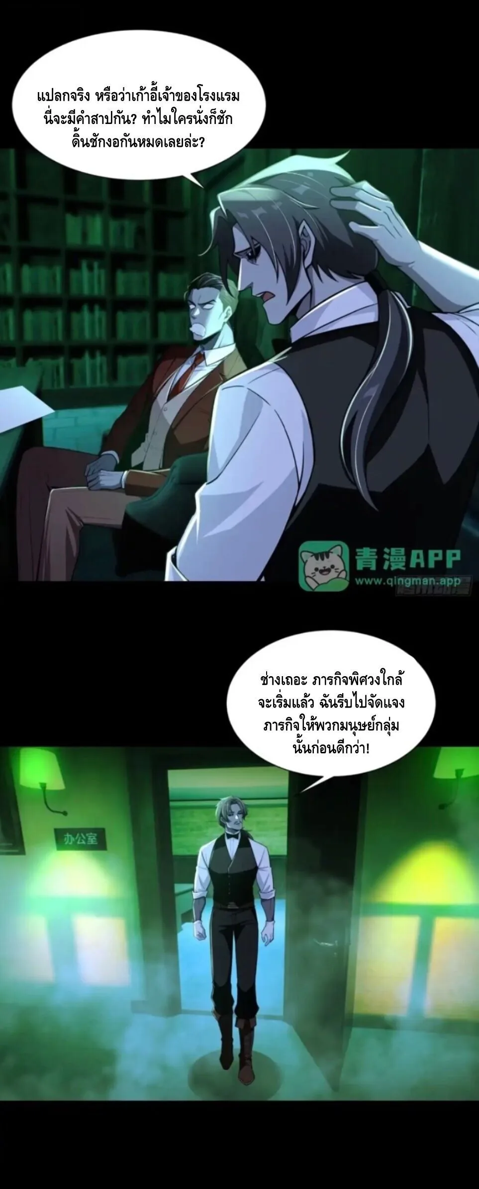 Mysterious Revival: Starting With a Trillion Ghost Coins อาถรรพ์ฟื้นคืน : เริ่มต้นด้วยเงินผีหมื่นล้านล้าน ตอนที่ 63 หน้า 22