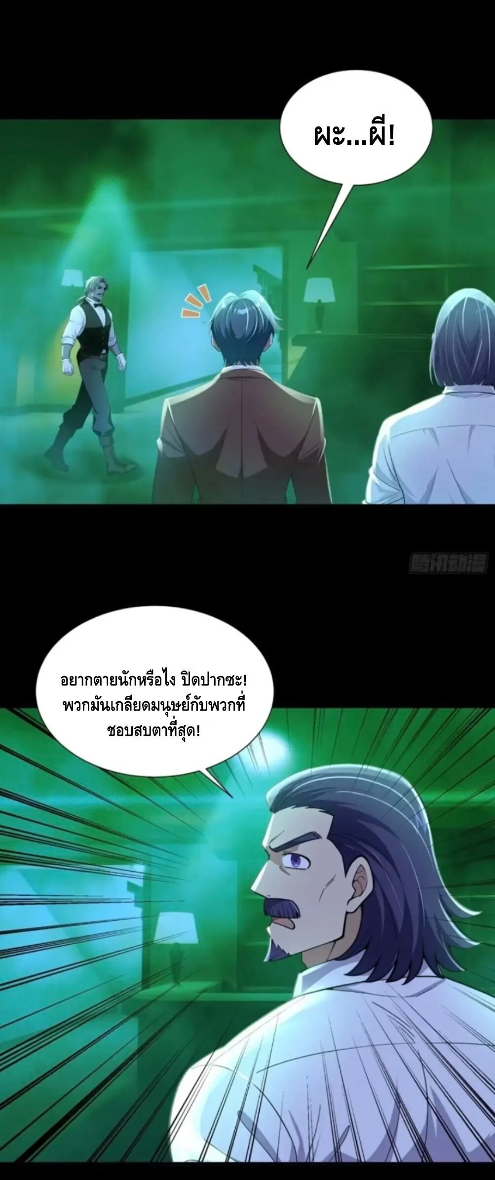 Mysterious Revival: Starting With a Trillion Ghost Coins อาถรรพ์ฟื้นคืน : เริ่มต้นด้วยเงินผีหมื่นล้านล้าน ตอนที่ 63 หน้า 24
