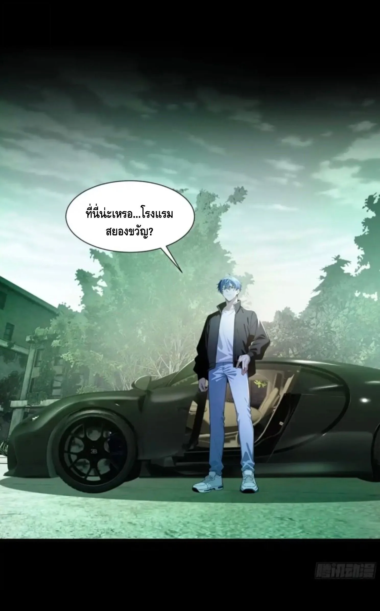 Mysterious Revival: Starting With a Trillion Ghost Coins อาถรรพ์ฟื้นคืน : เริ่มต้นด้วยเงินผีหมื่นล้านล้าน ตอนที่ 63 หน้า 32