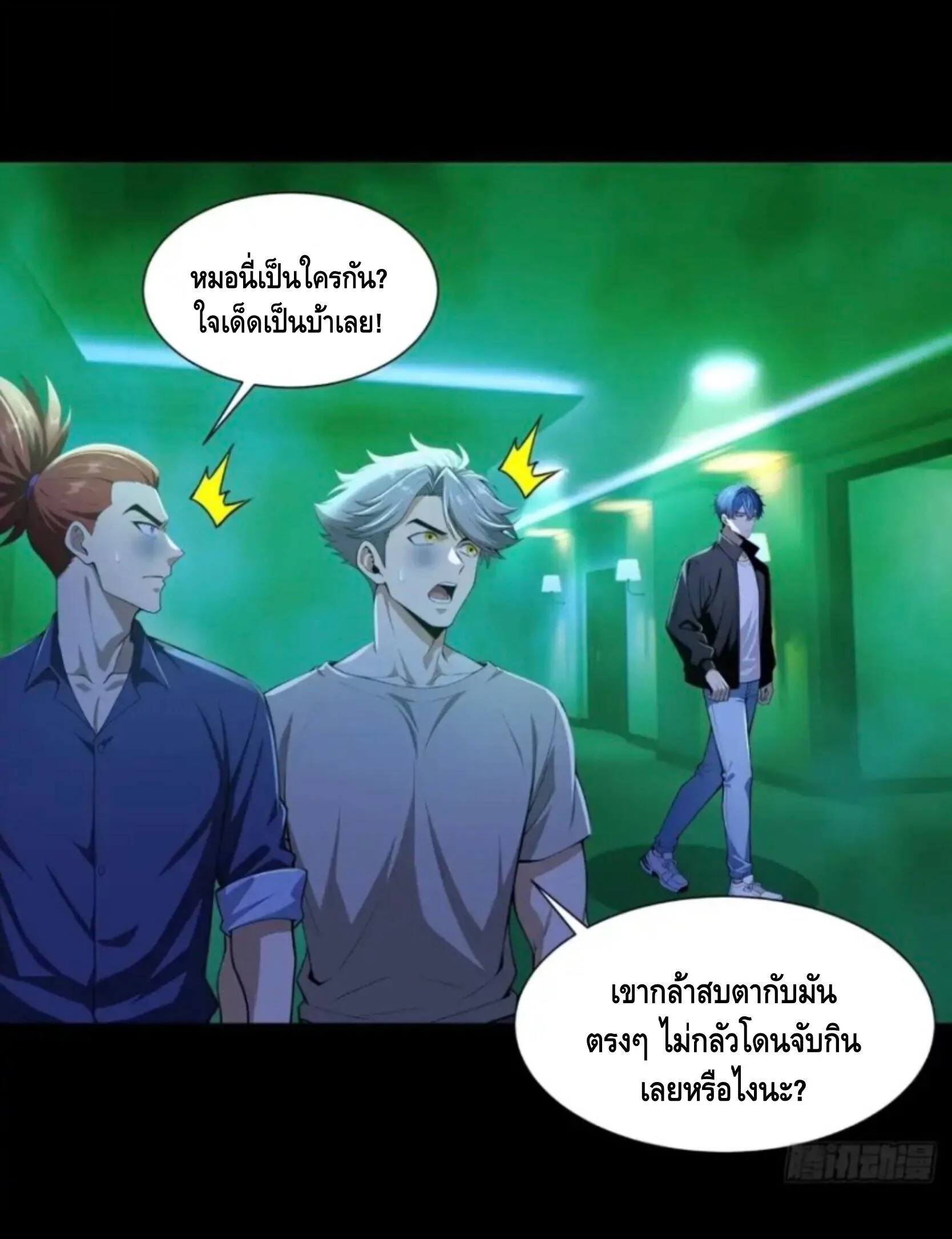 Mysterious Revival: Starting With a Trillion Ghost Coins อาถรรพ์ฟื้นคืน : เริ่มต้นด้วยเงินผีหมื่นล้านล้าน ตอนที่ 63 หน้า 34
