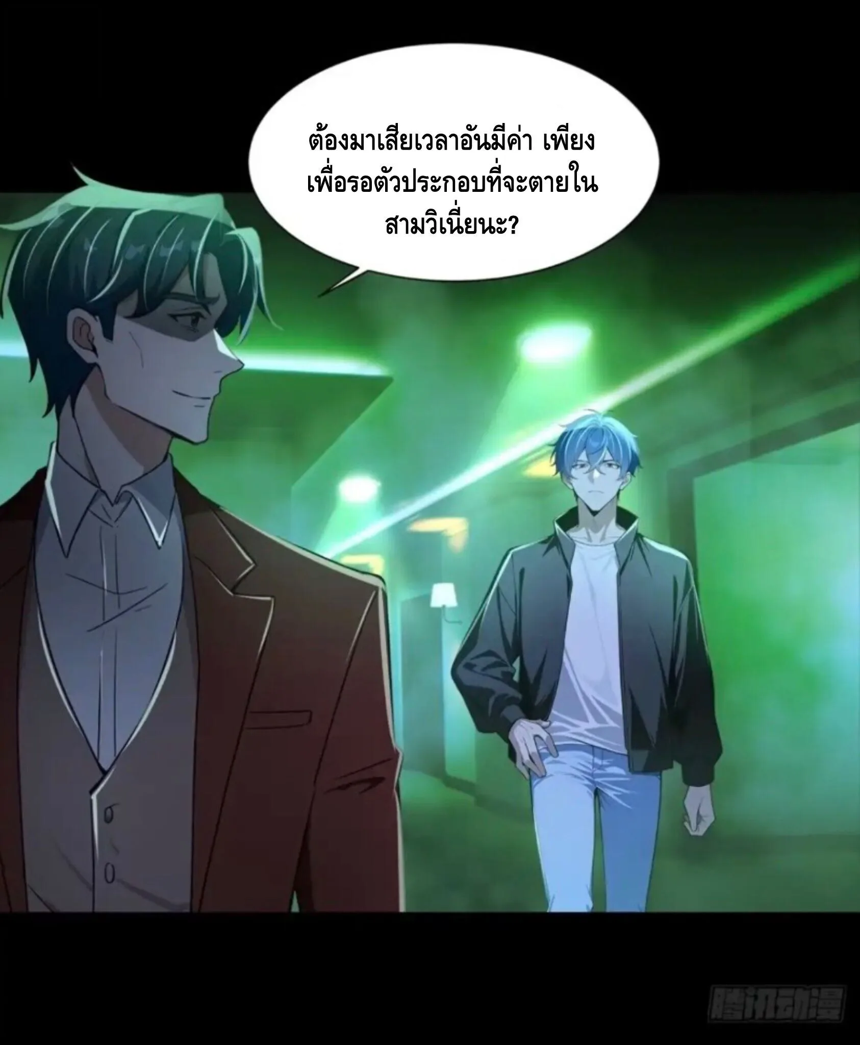 Mysterious Revival: Starting With a Trillion Ghost Coins อาถรรพ์ฟื้นคืน : เริ่มต้นด้วยเงินผีหมื่นล้านล้าน ตอนที่ 63 หน้า 35