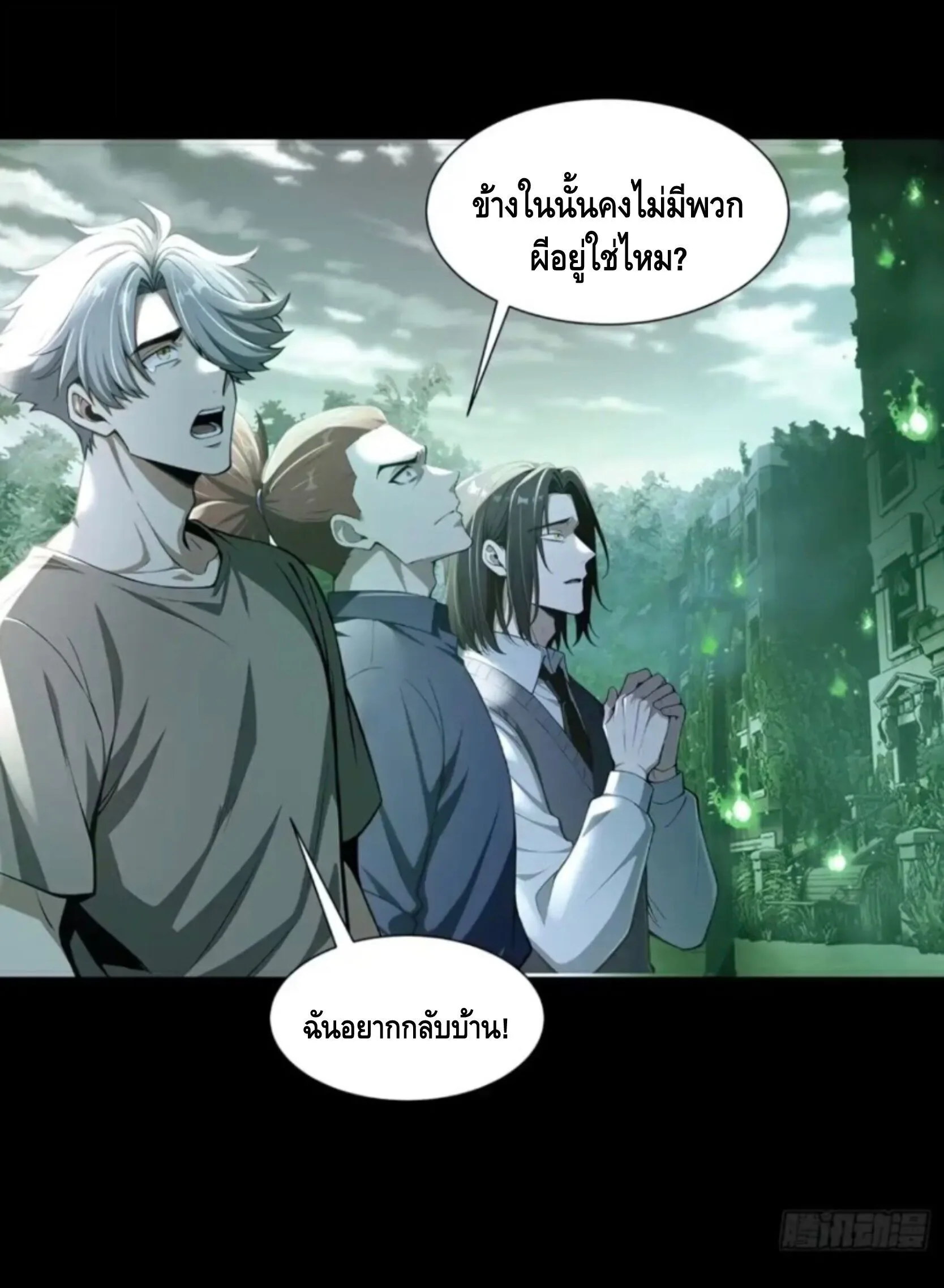 Mysterious Revival: Starting With a Trillion Ghost Coins อาถรรพ์ฟื้นคืน : เริ่มต้นด้วยเงินผีหมื่นล้านล้าน ตอนที่ 63 หน้า 4