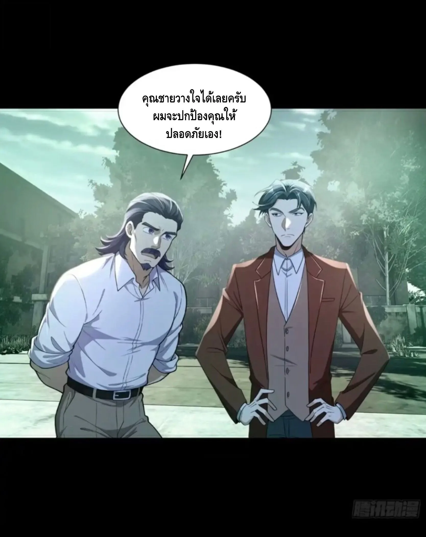 Mysterious Revival: Starting With a Trillion Ghost Coins อาถรรพ์ฟื้นคืน : เริ่มต้นด้วยเงินผีหมื่นล้านล้าน ตอนที่ 63 หน้า 6