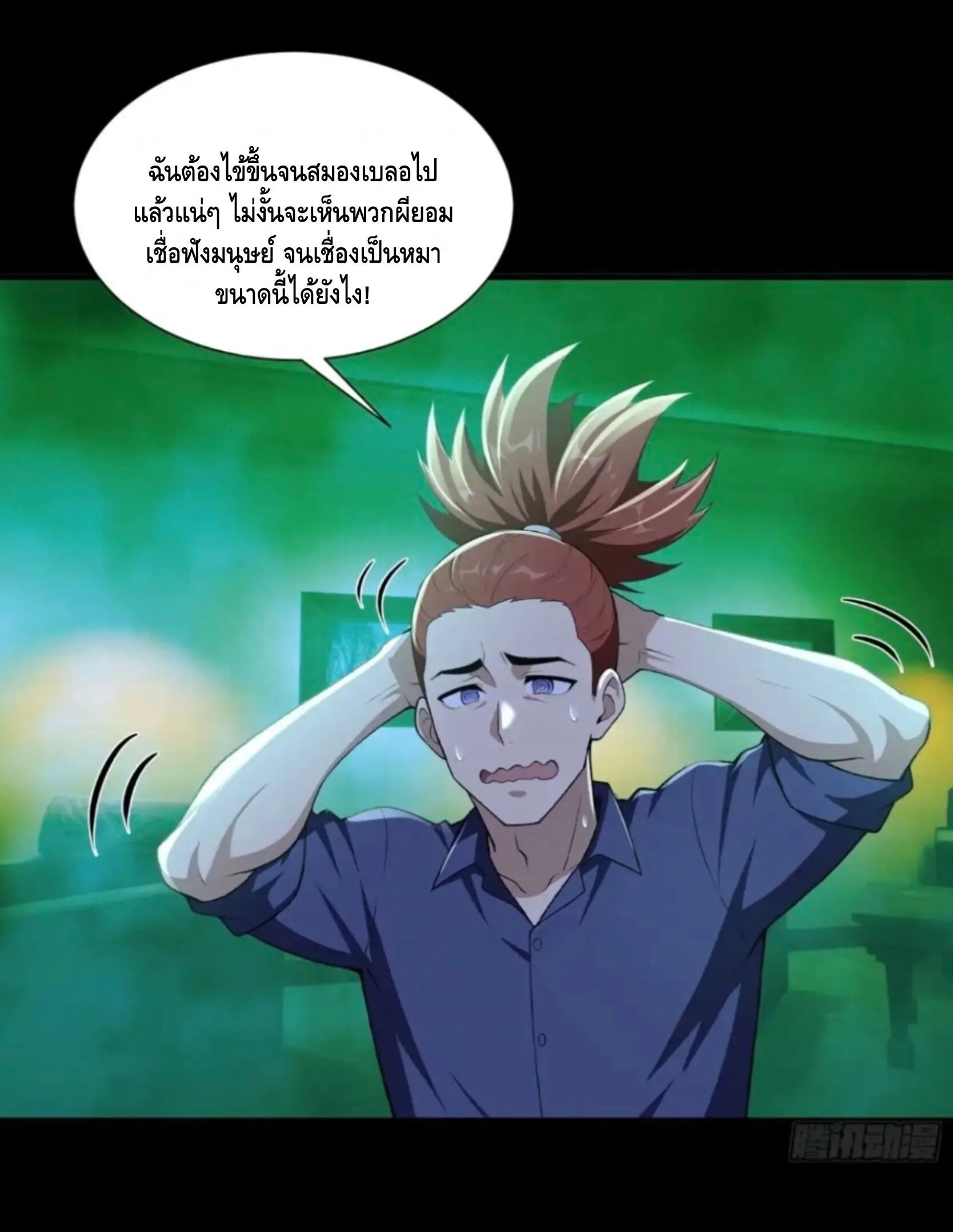 Mysterious Revival: Starting With a Trillion Ghost Coins อาถรรพ์ฟื้นคืน : เริ่มต้นด้วยเงินผีหมื่นล้านล้าน ตอนที่ 64 หน้า 10