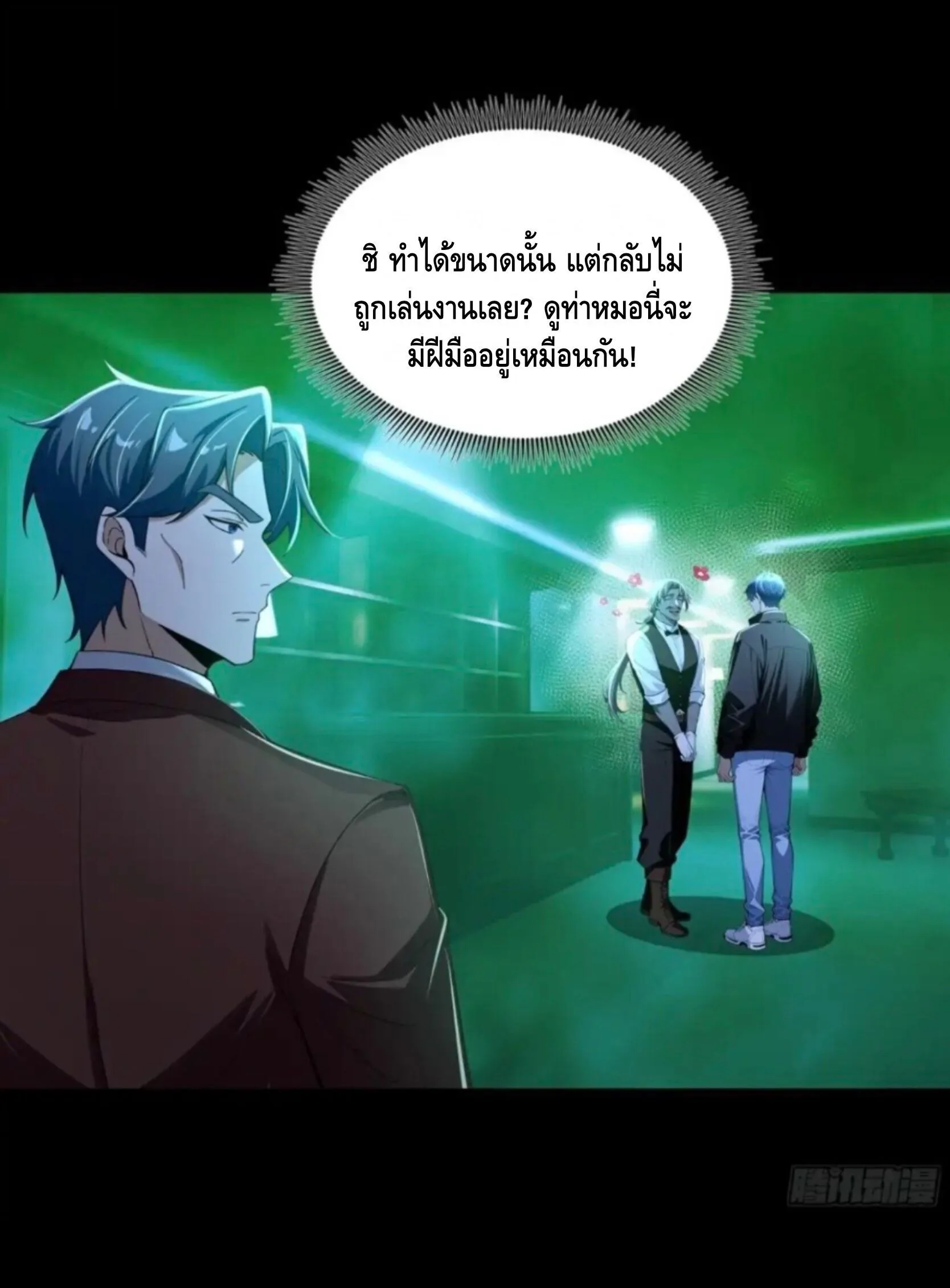 Mysterious Revival: Starting With a Trillion Ghost Coins อาถรรพ์ฟื้นคืน : เริ่มต้นด้วยเงินผีหมื่นล้านล้าน ตอนที่ 64 หน้า 11
